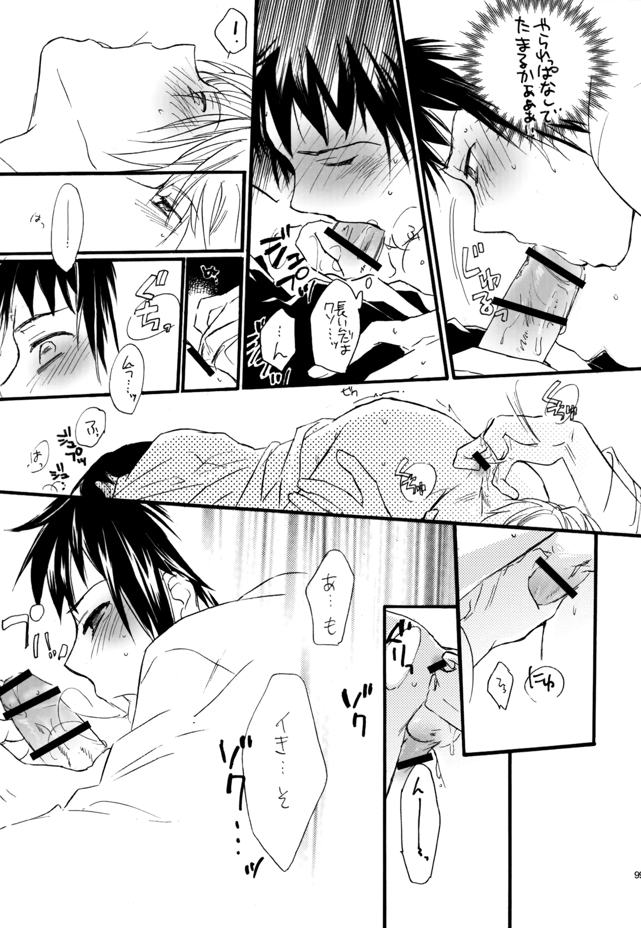 KKO3 青いカケラ - page100