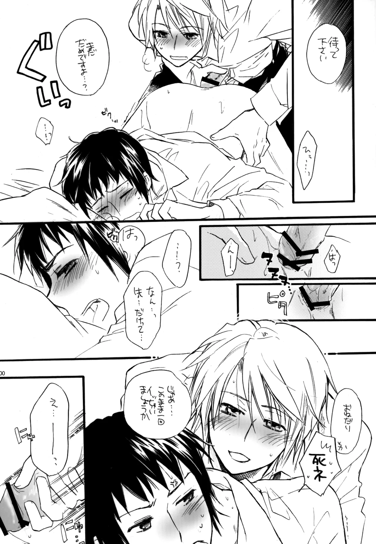 KKO3 青いカケラ - page101