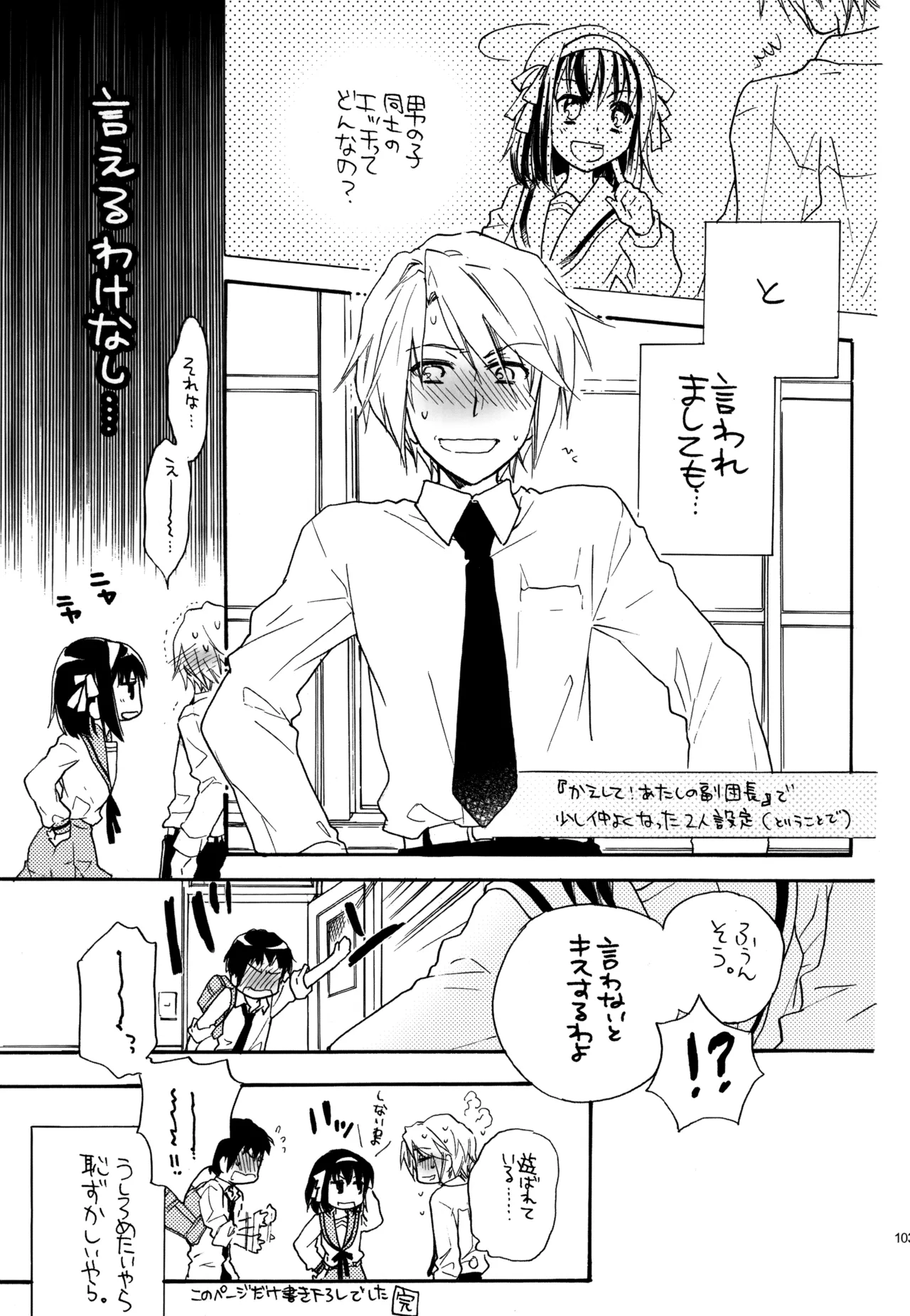 KKO3 青いカケラ - page104