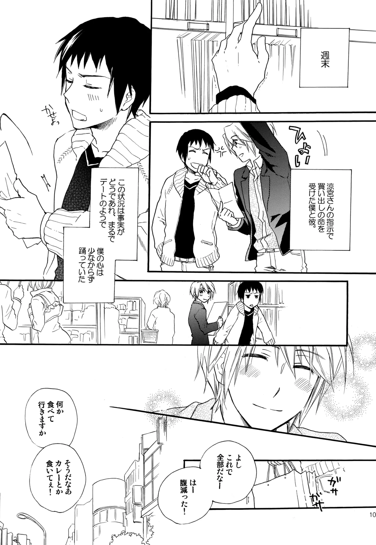 KKO3 青いカケラ - page106
