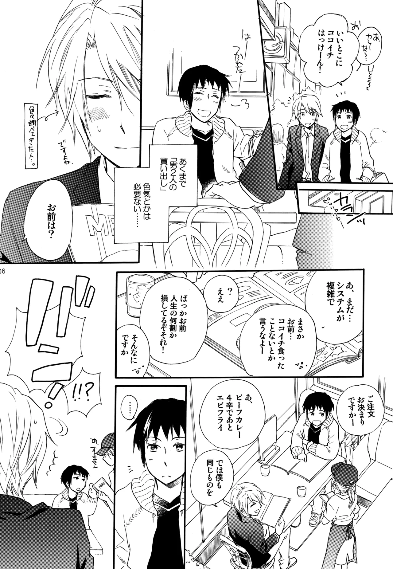 KKO3 青いカケラ - page107