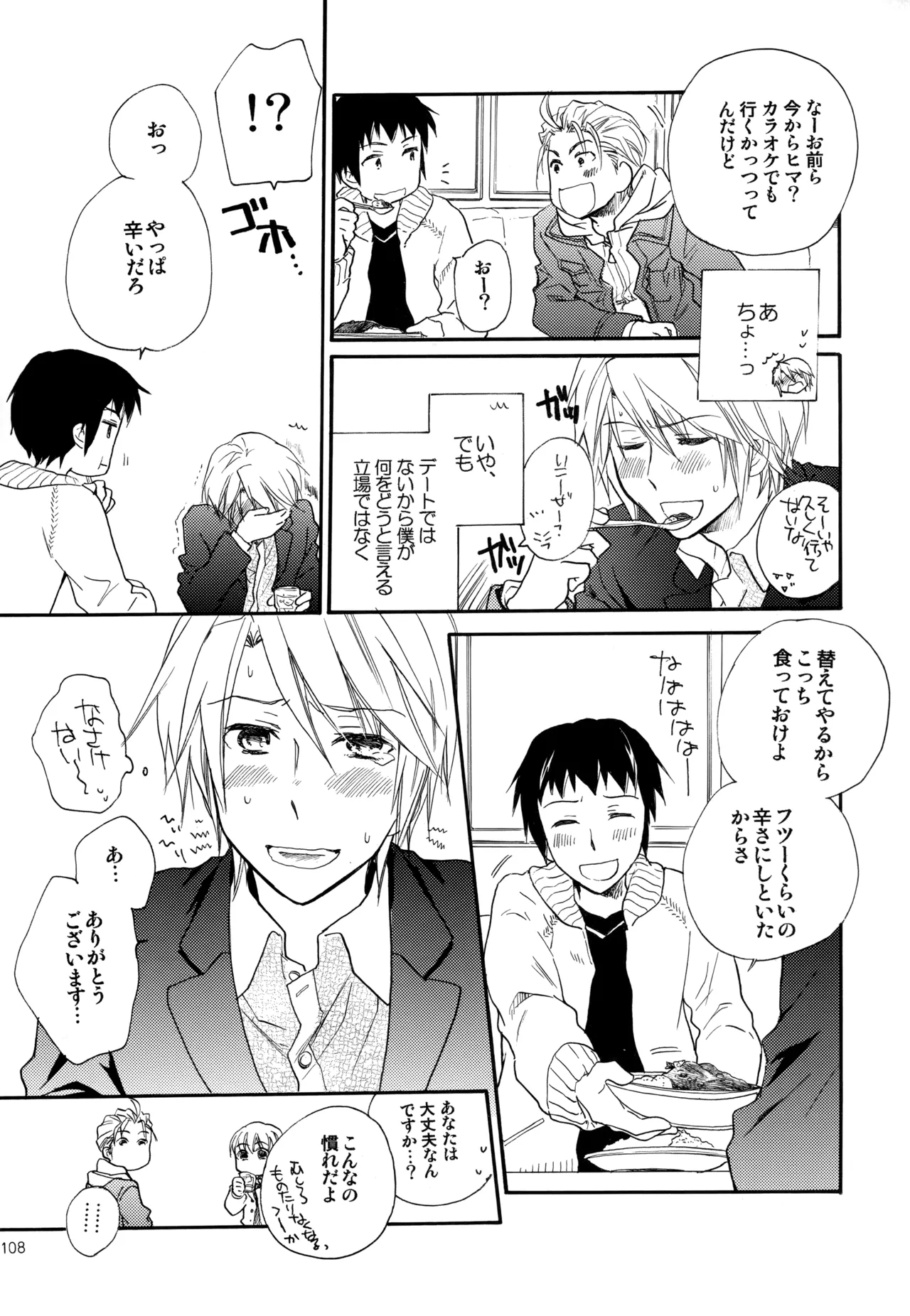 KKO3 青いカケラ - page109