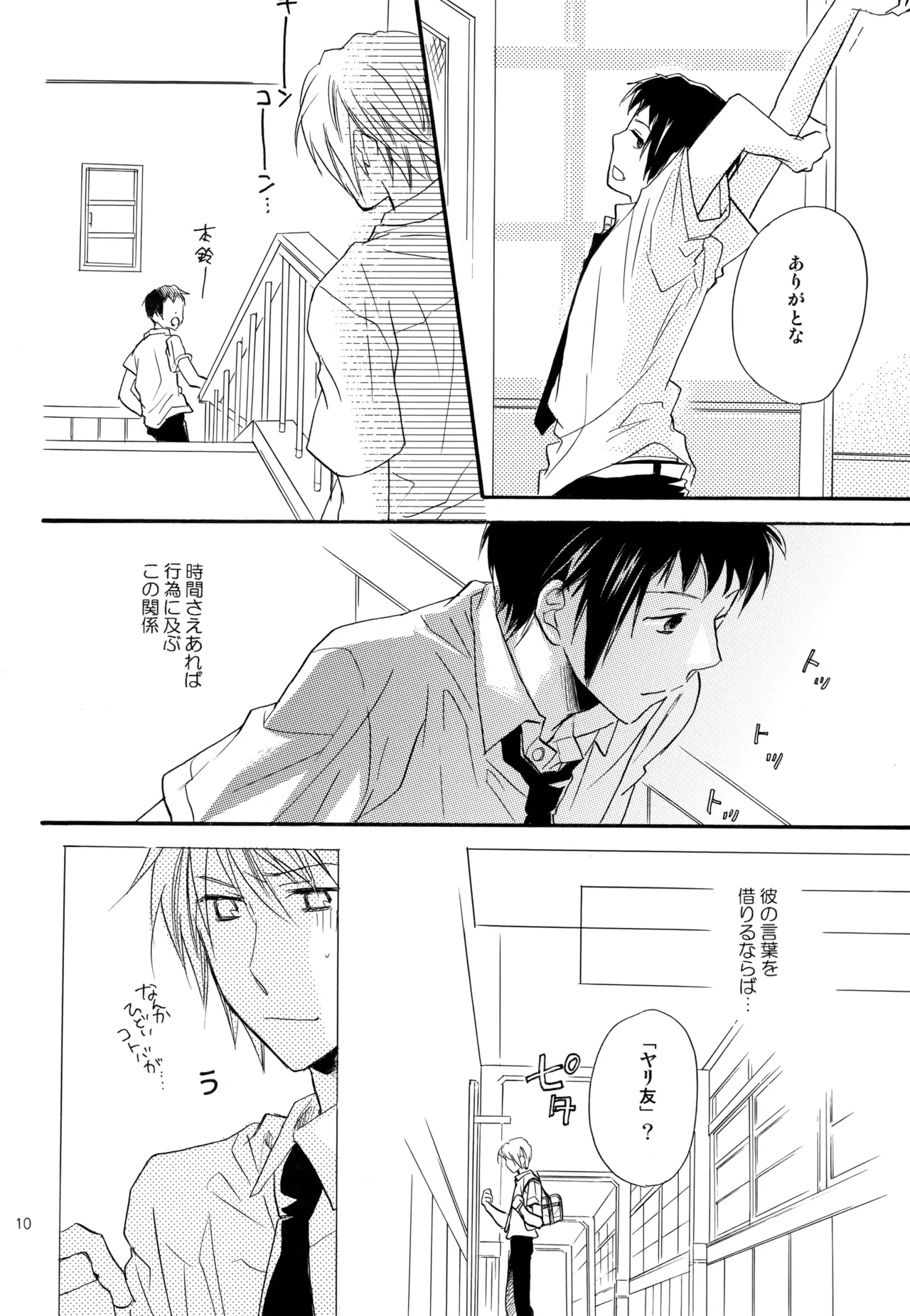 KKO3 青いカケラ - page11