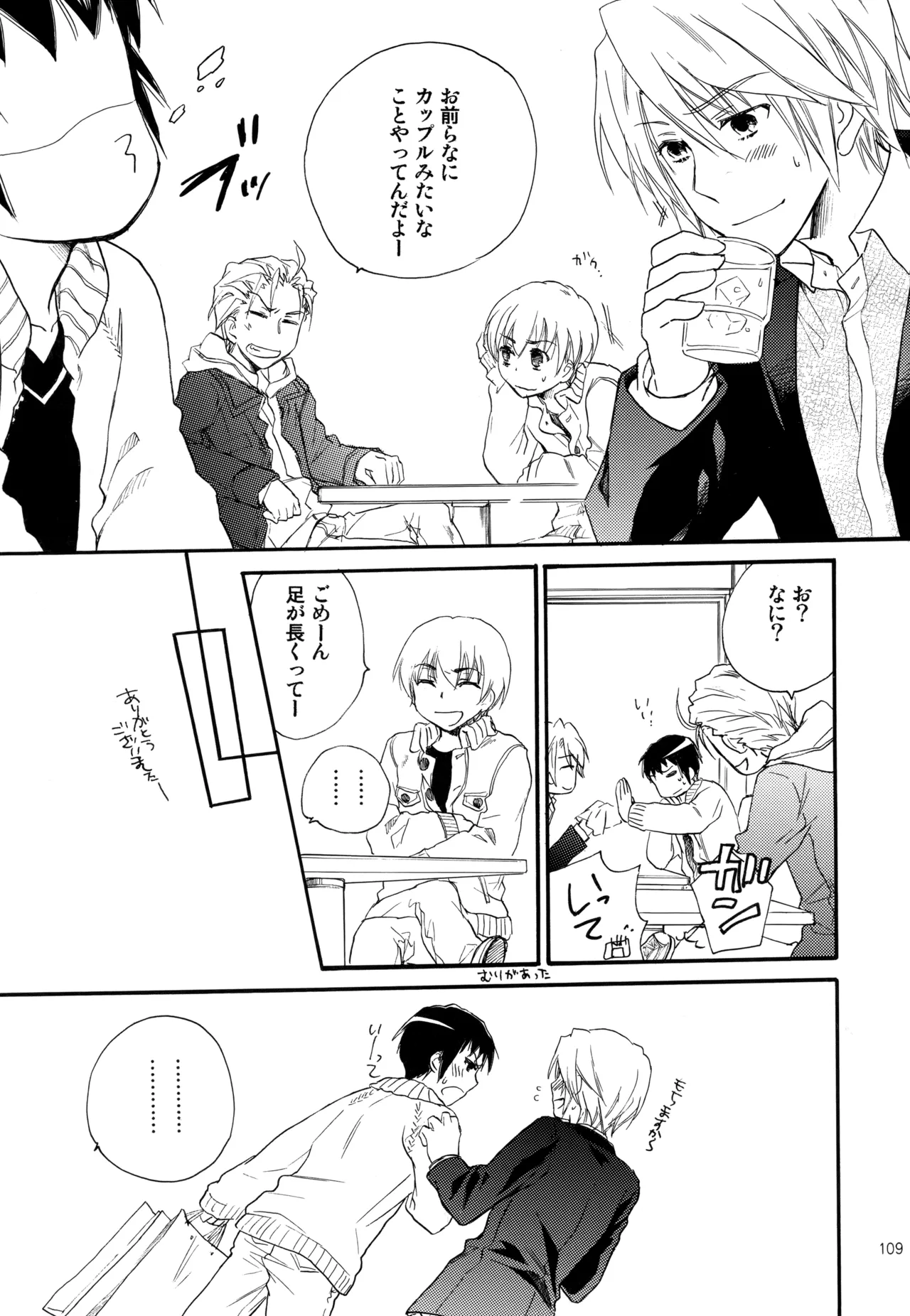 KKO3 青いカケラ - page110