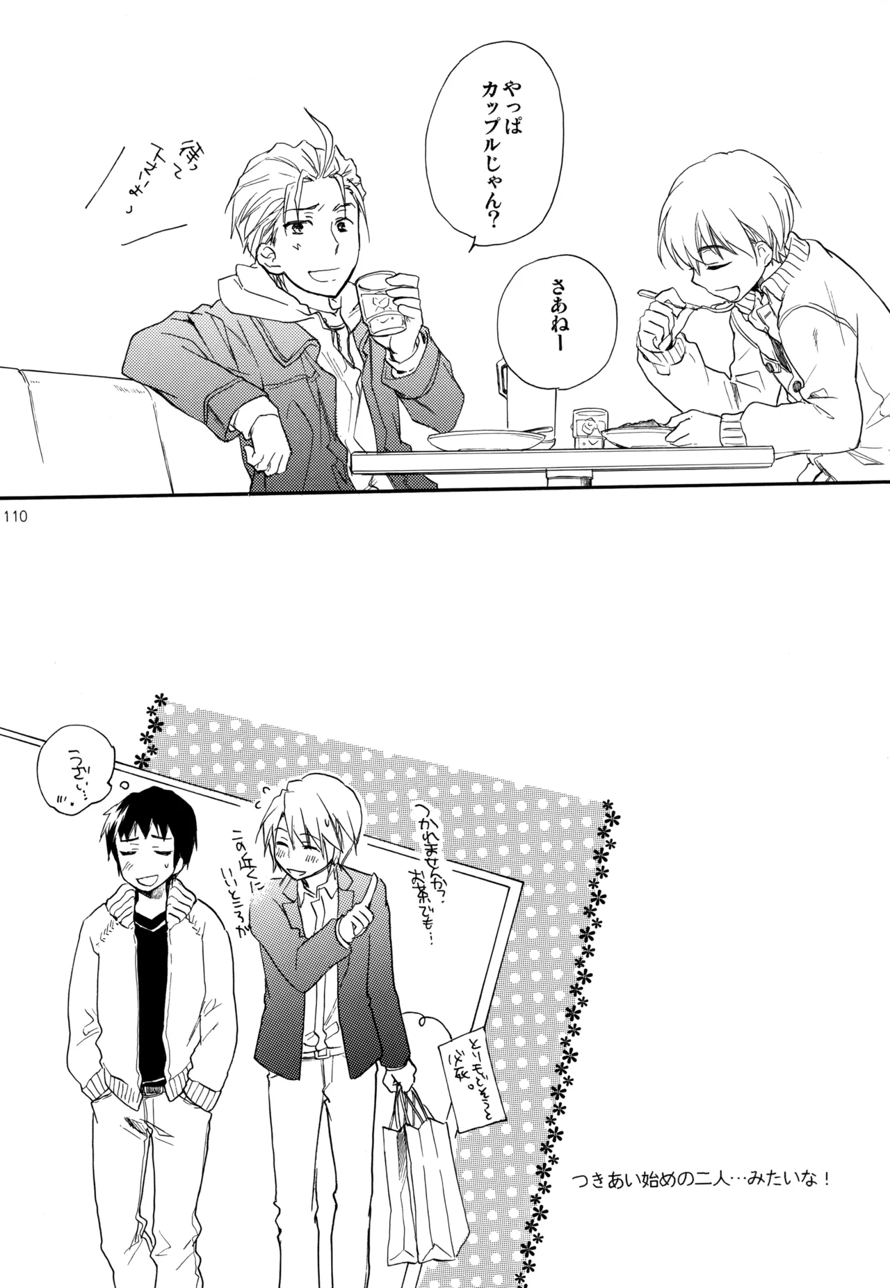 KKO3 青いカケラ - page111