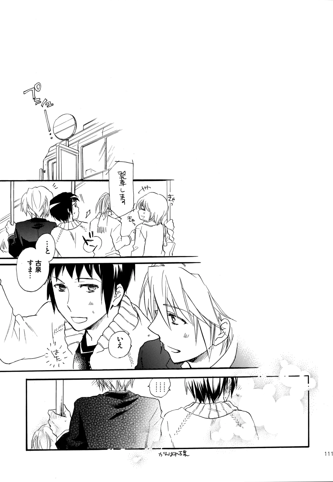 KKO3 青いカケラ - page112