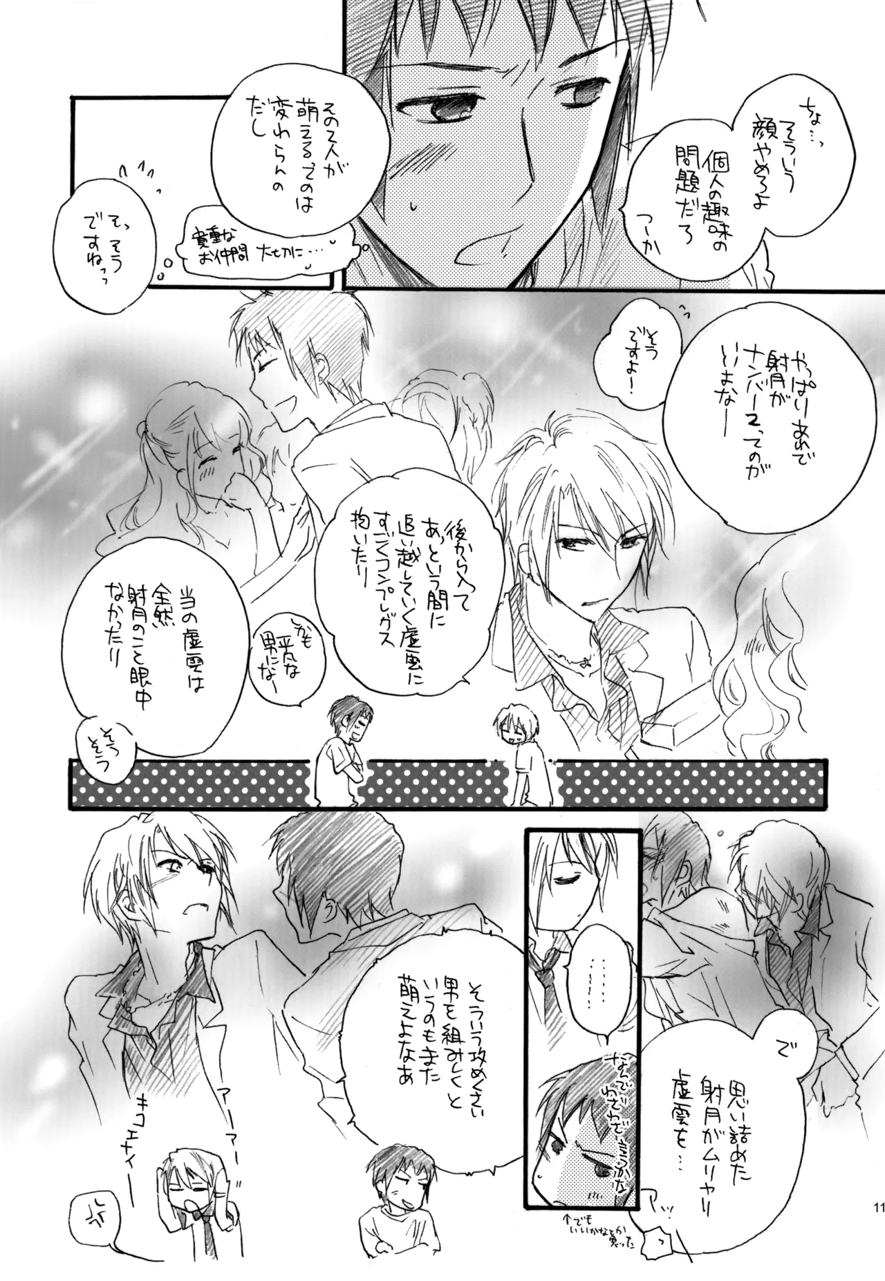 KKO3 青いカケラ - page118