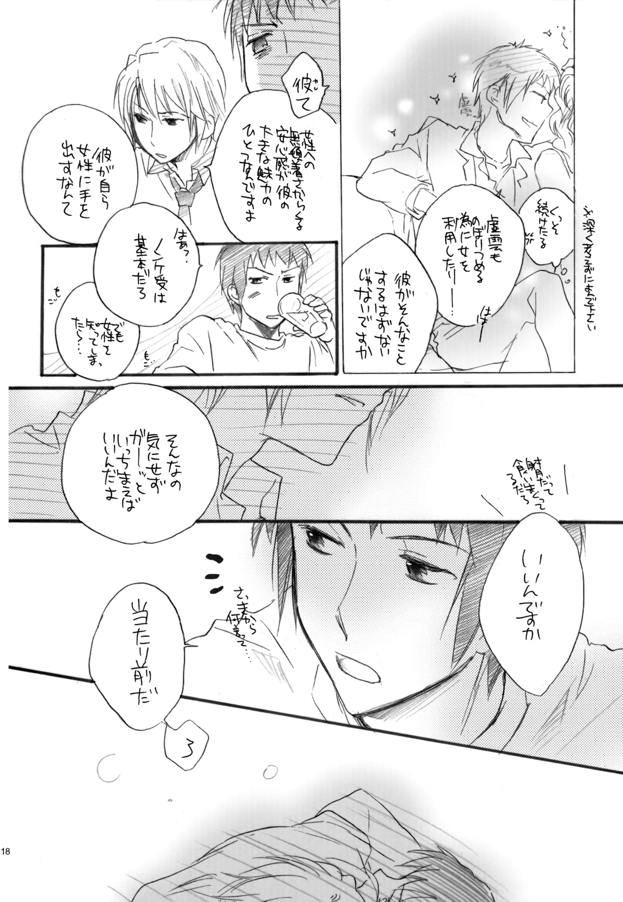 KKO3 青いカケラ - page119