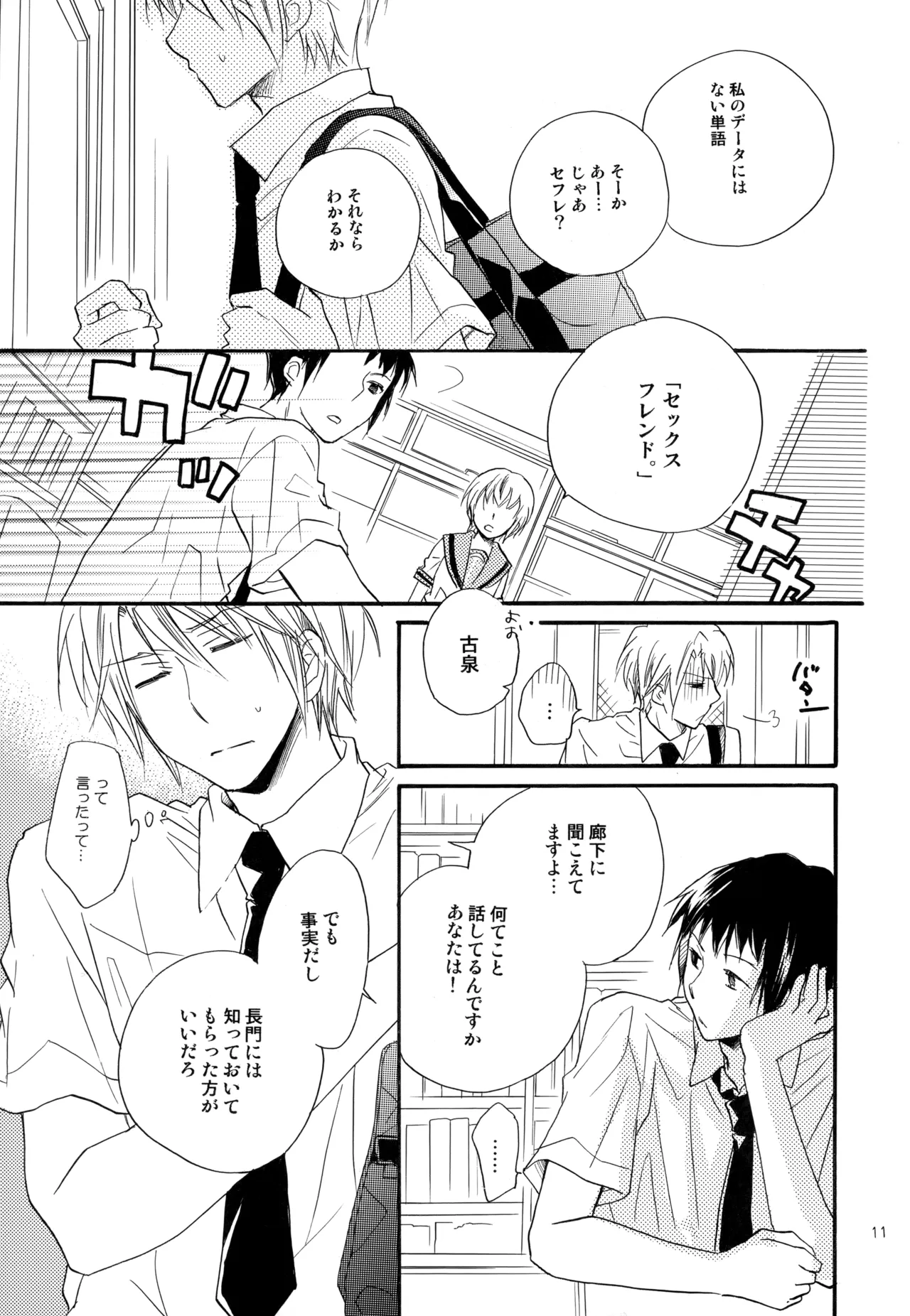 KKO3 青いカケラ - page12