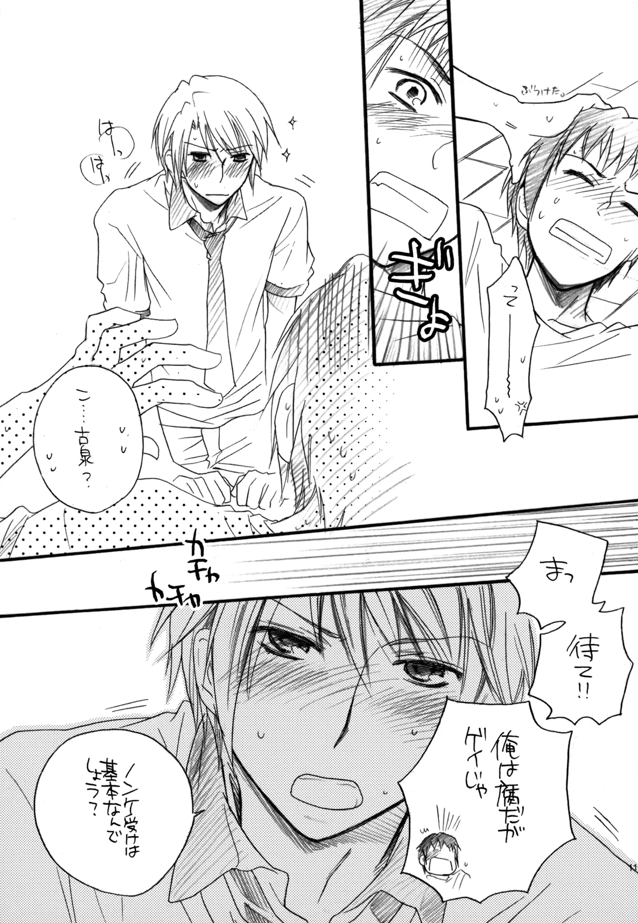 KKO3 青いカケラ - page120