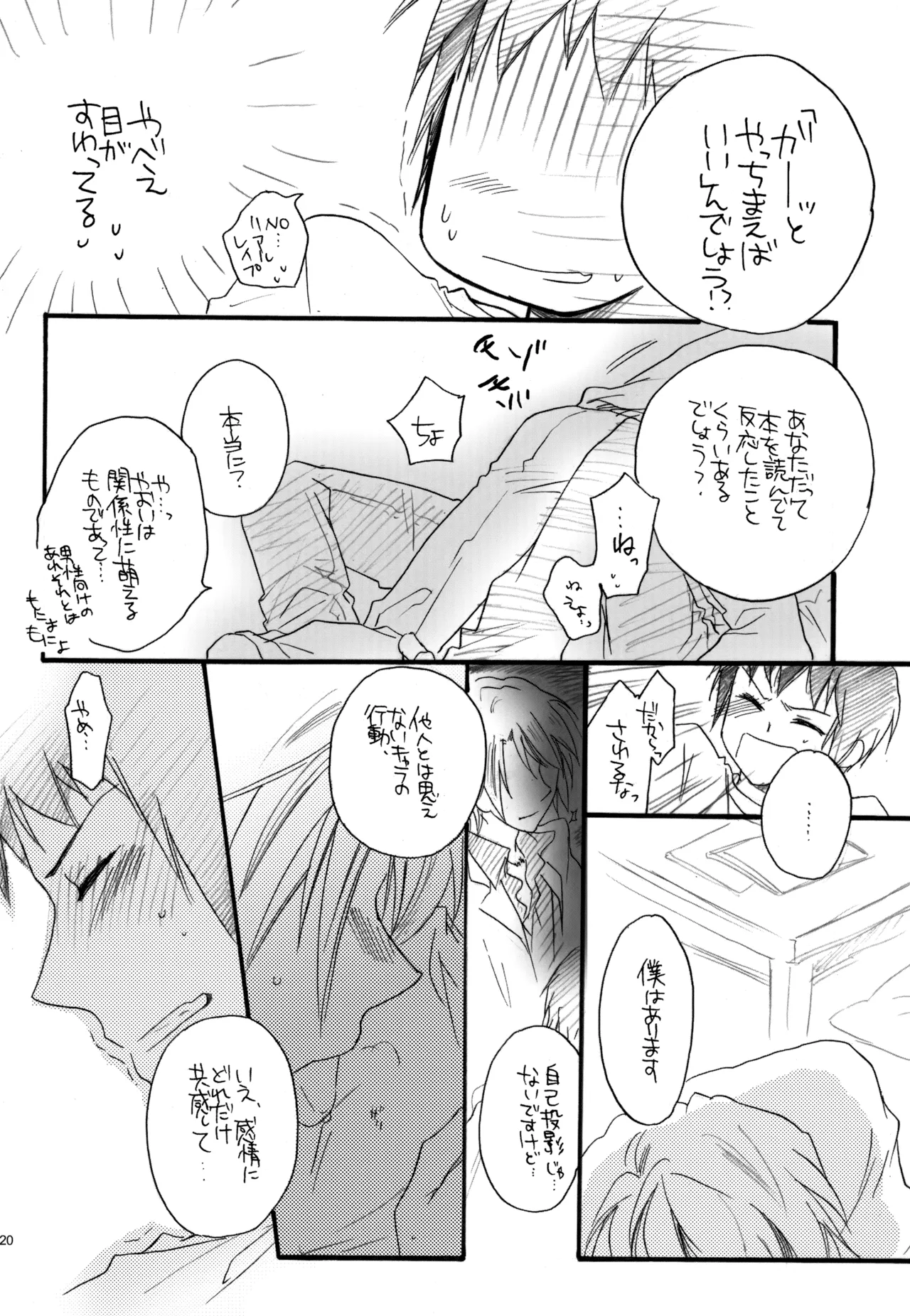 KKO3 青いカケラ - page121