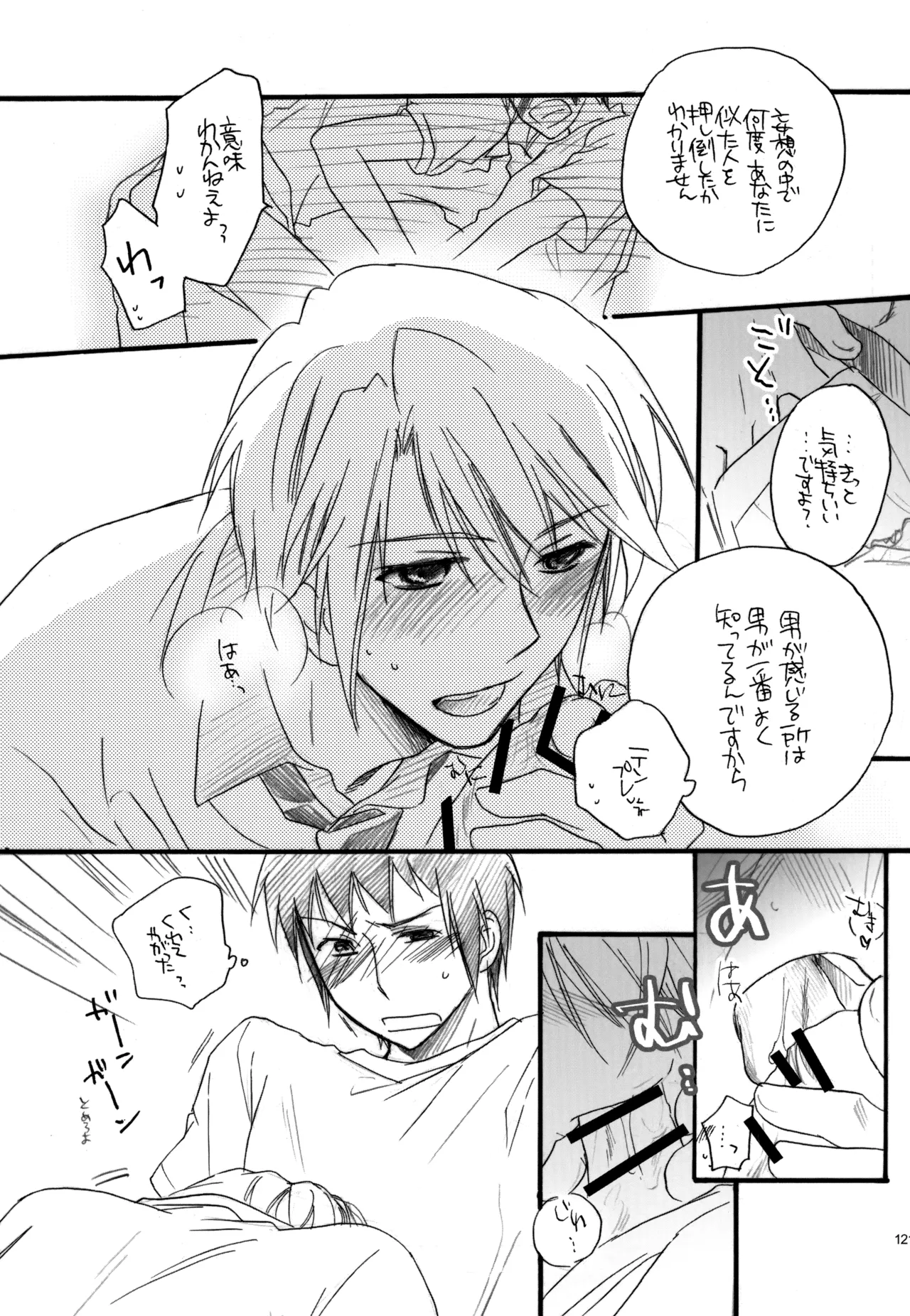 KKO3 青いカケラ - page122