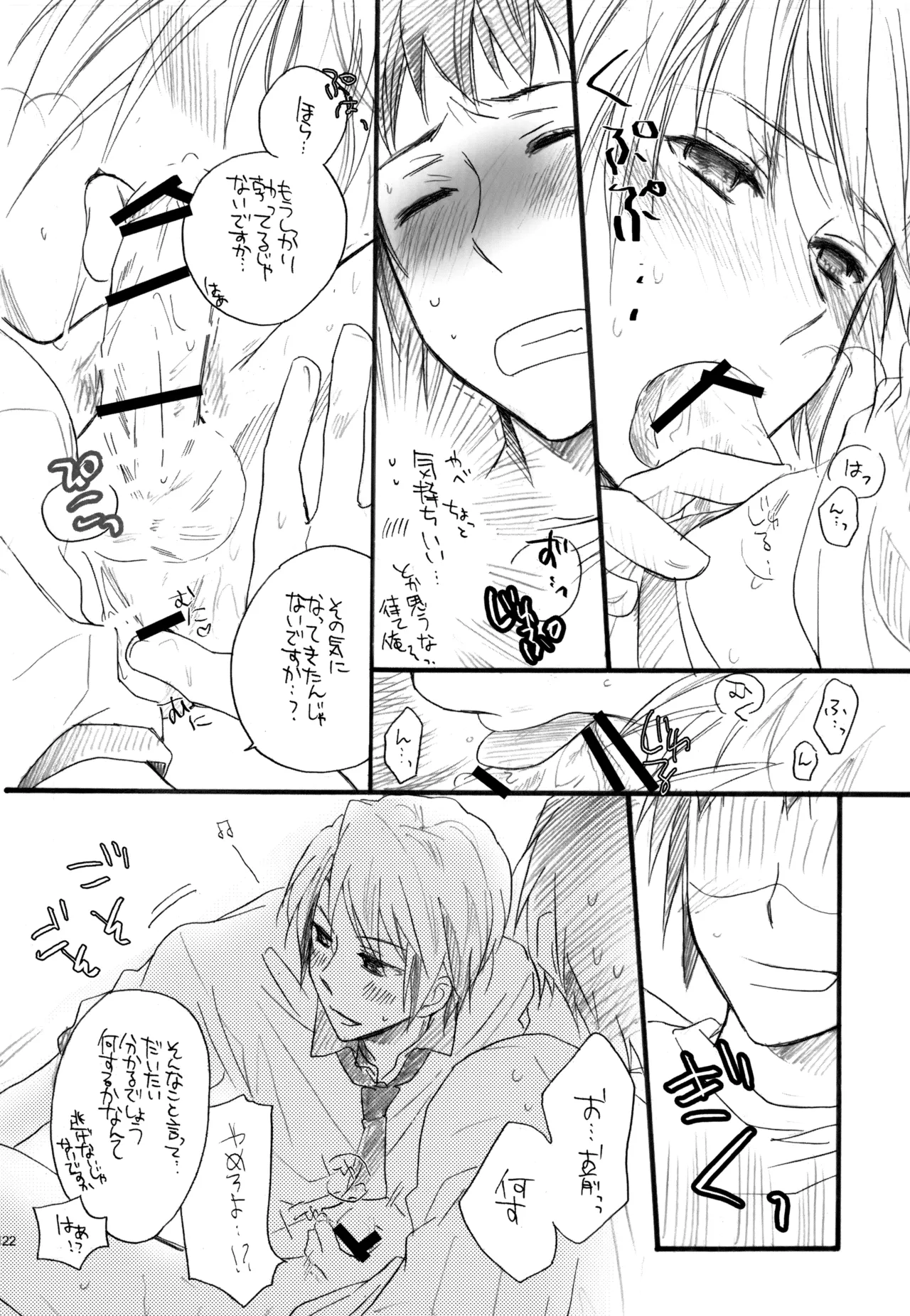KKO3 青いカケラ - page123