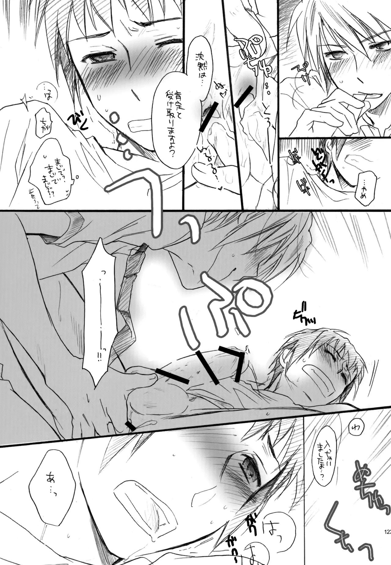 KKO3 青いカケラ - page124