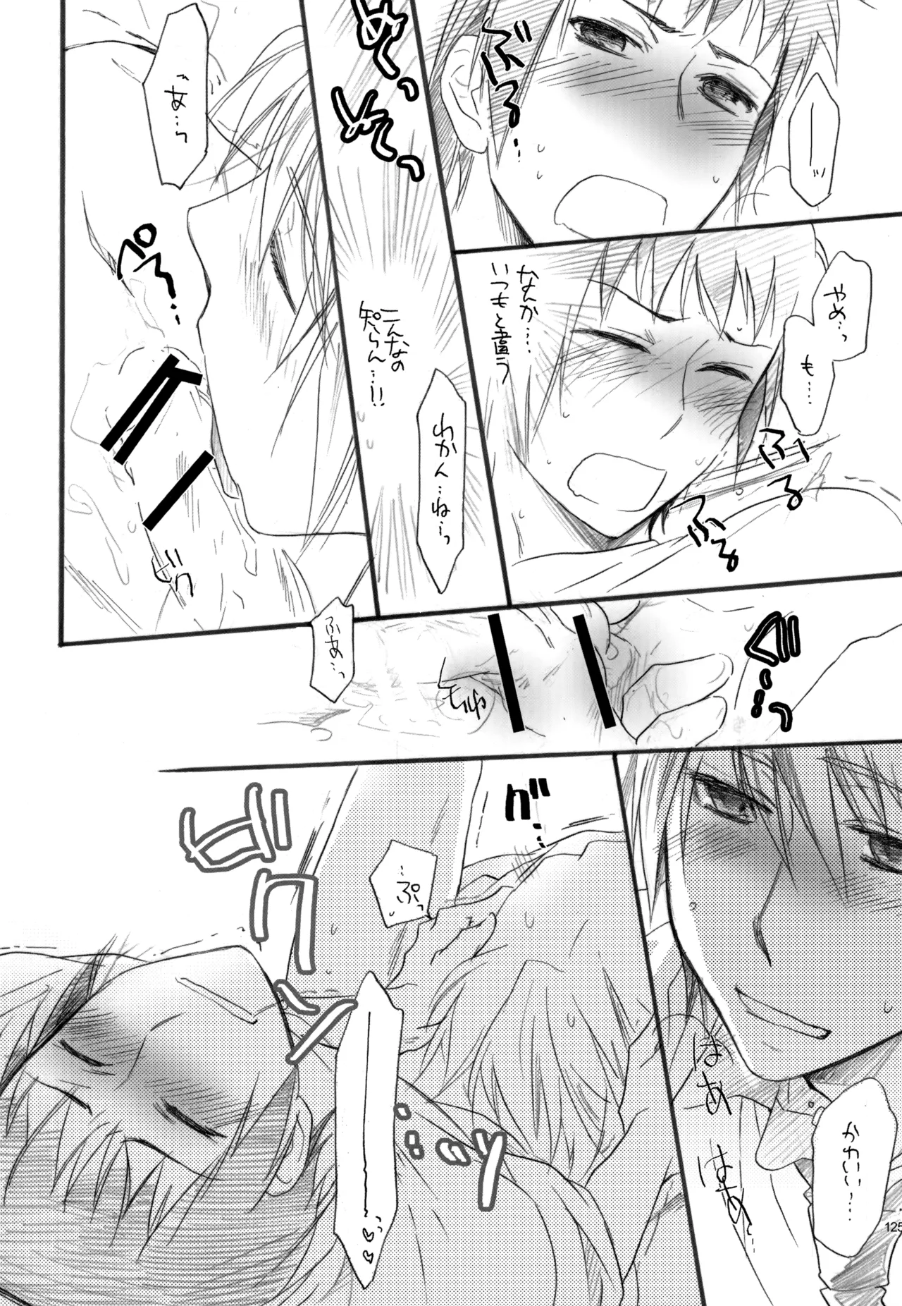 KKO3 青いカケラ - page126
