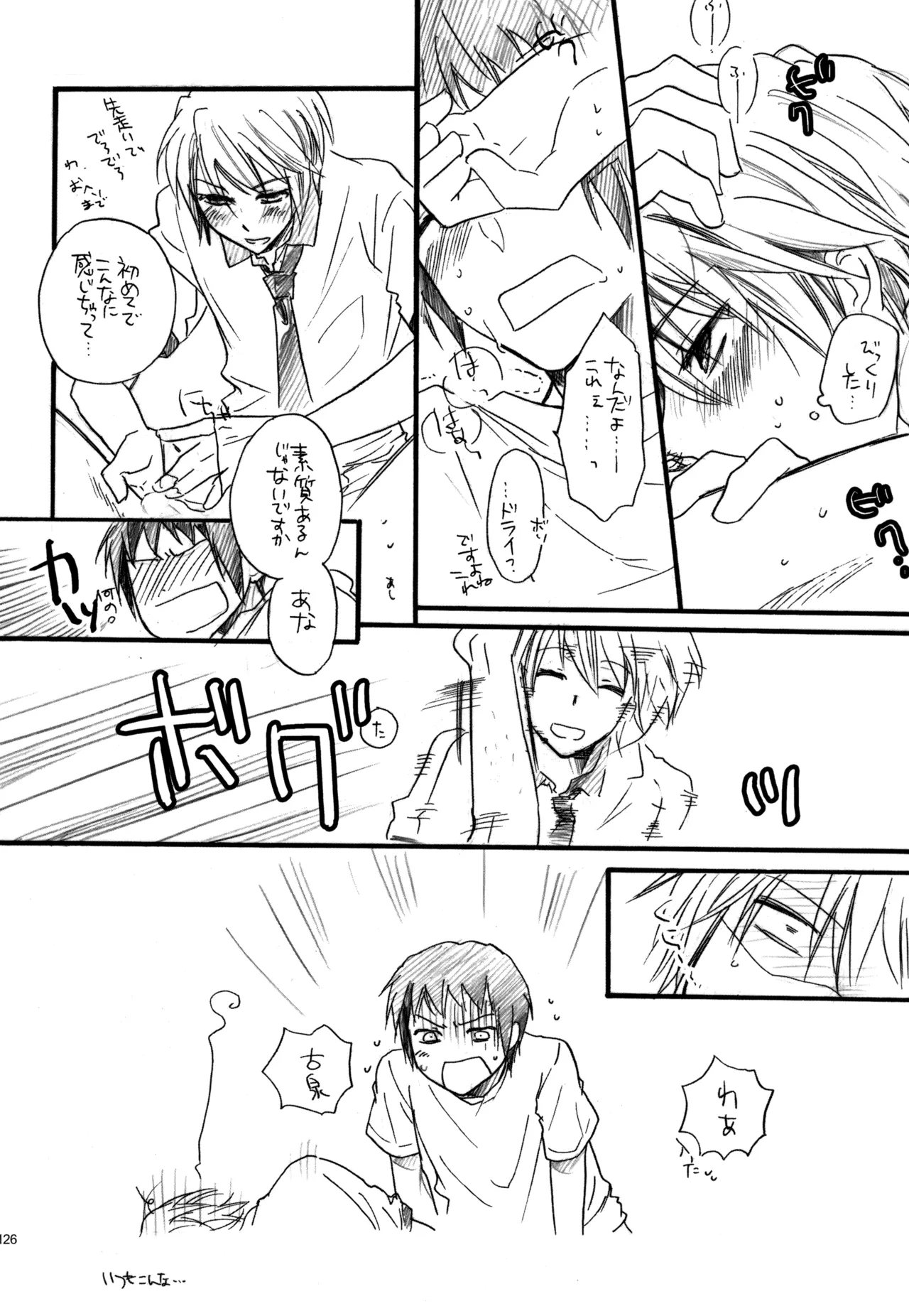 KKO3 青いカケラ - page127