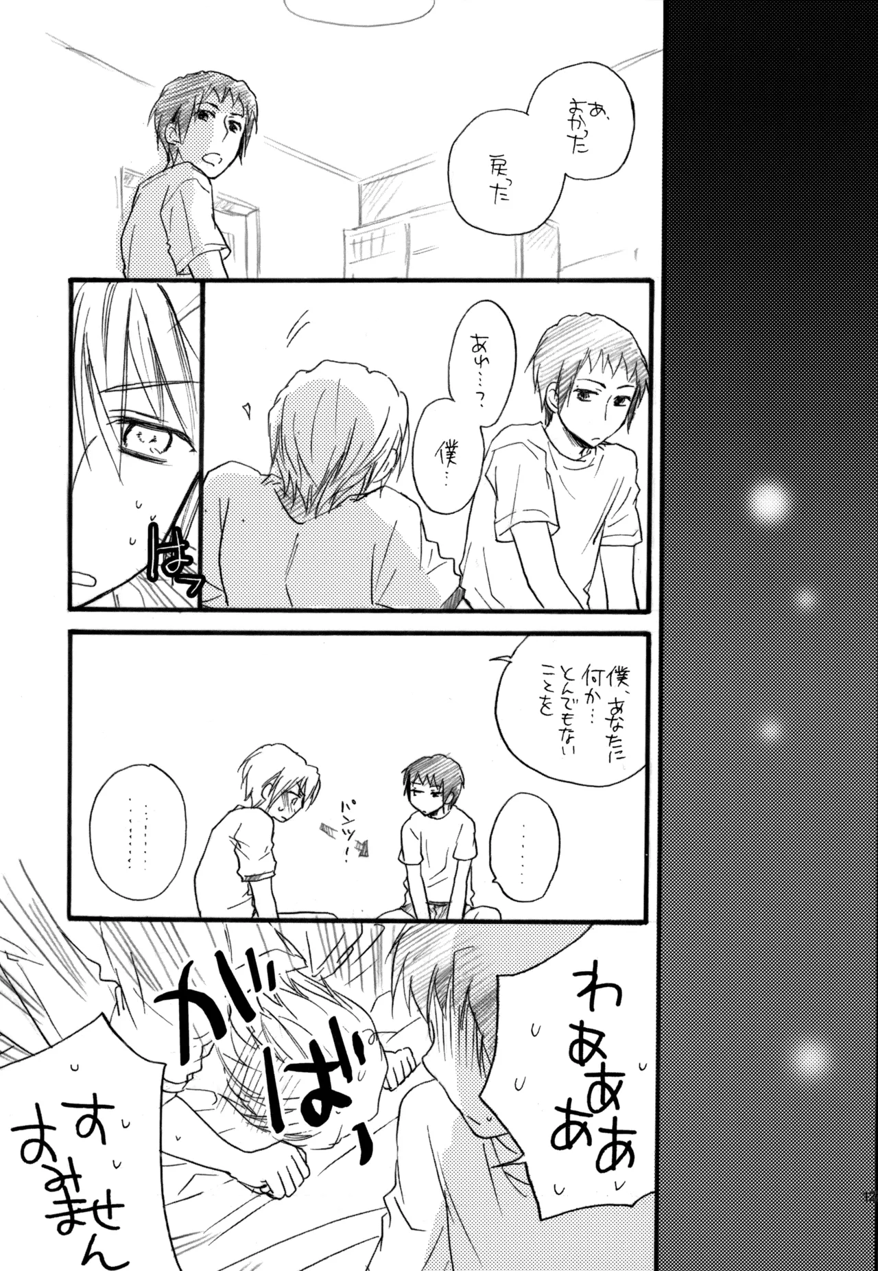 KKO3 青いカケラ - page128