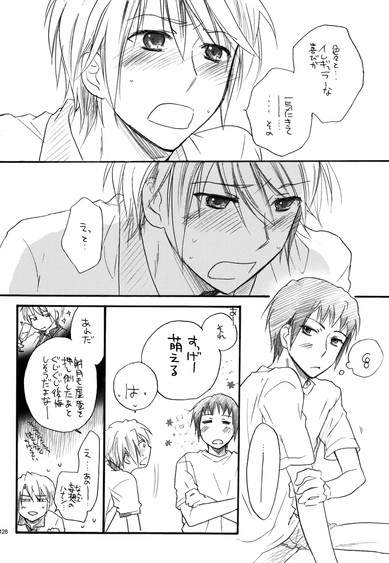 KKO3 青いカケラ - page129