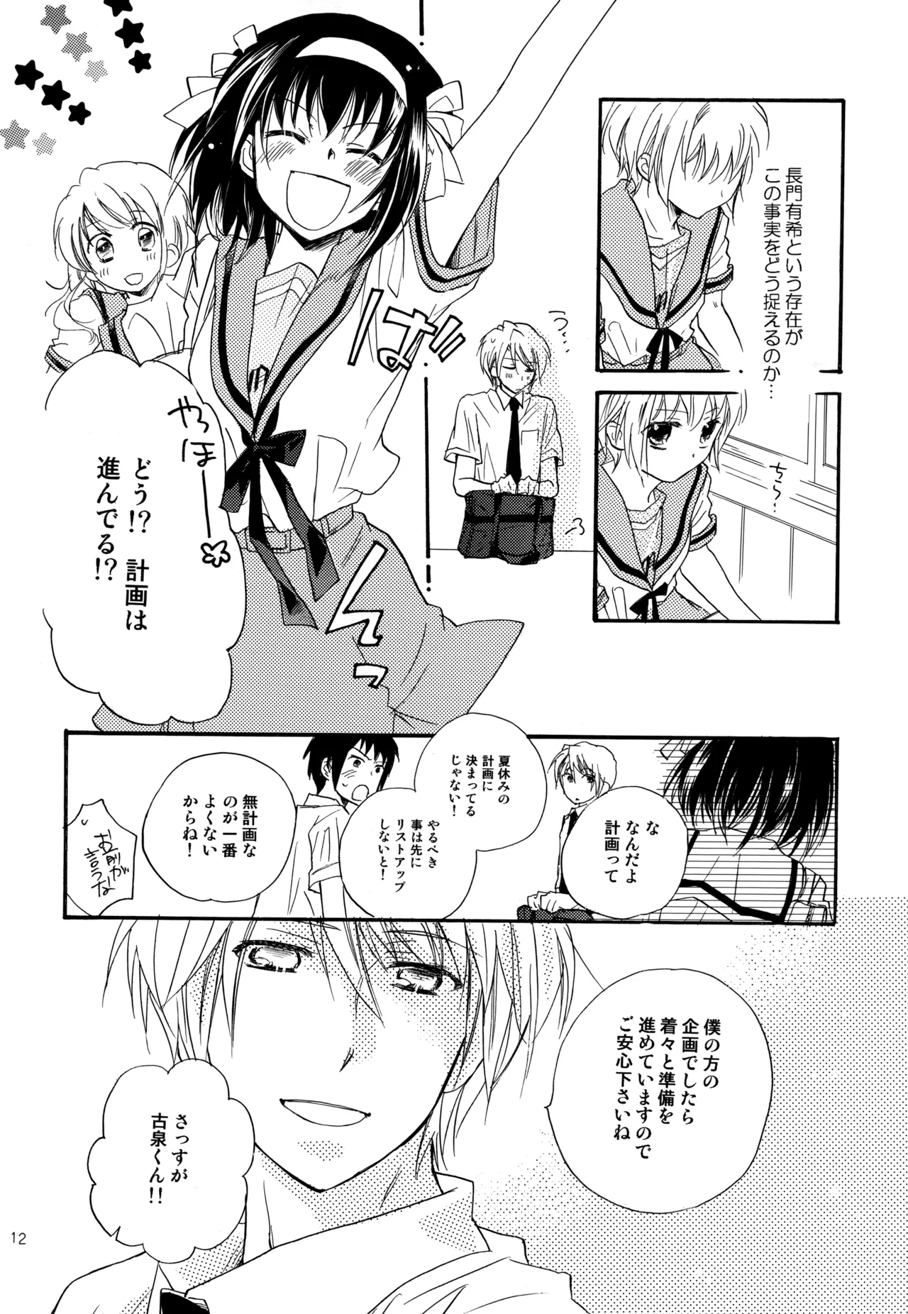 KKO3 青いカケラ - page13