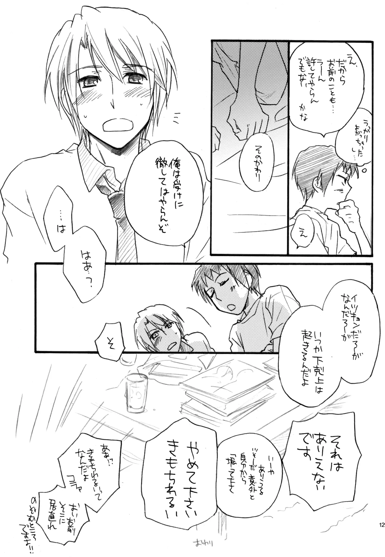 KKO3 青いカケラ - page130