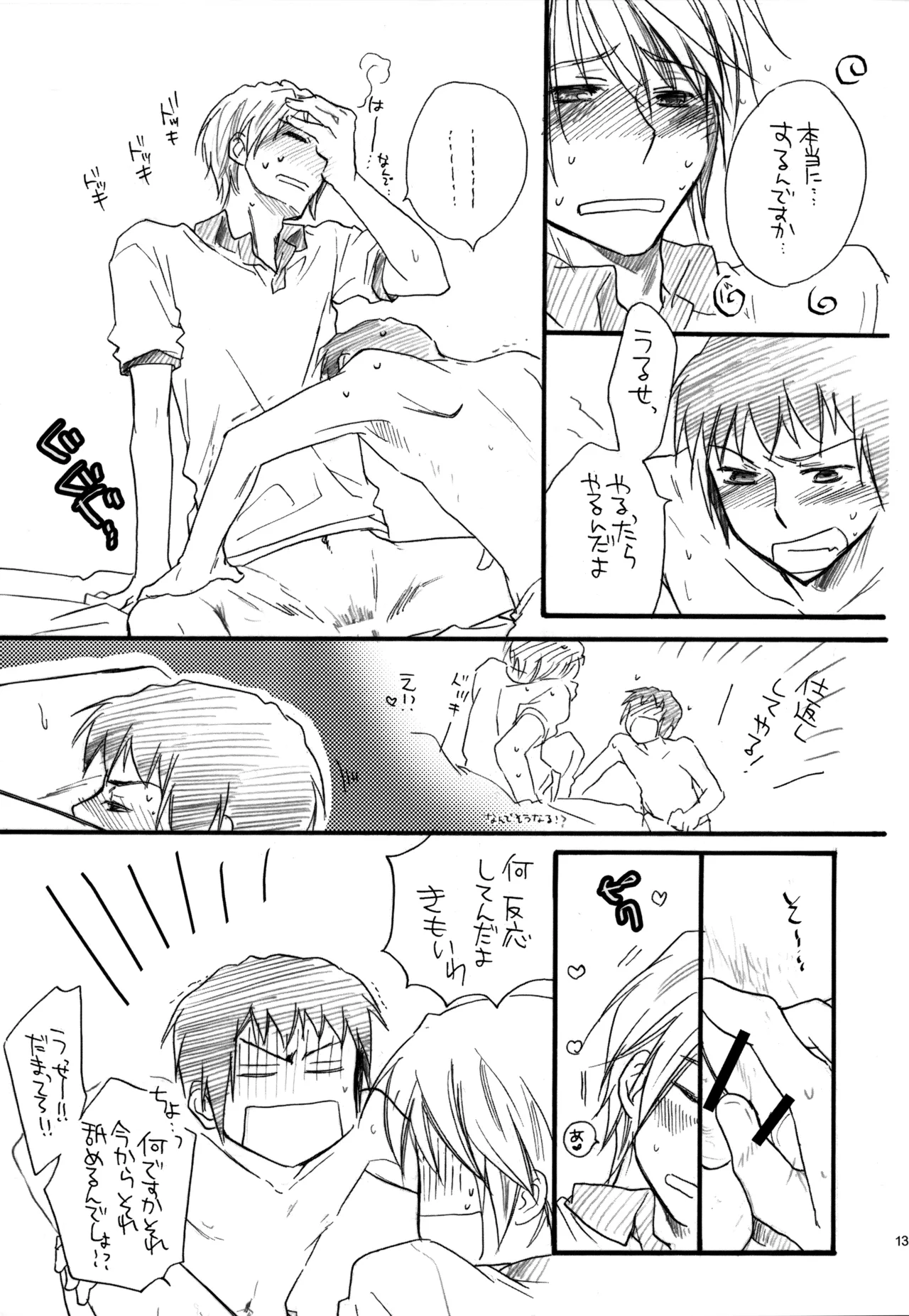 KKO3 青いカケラ - page132