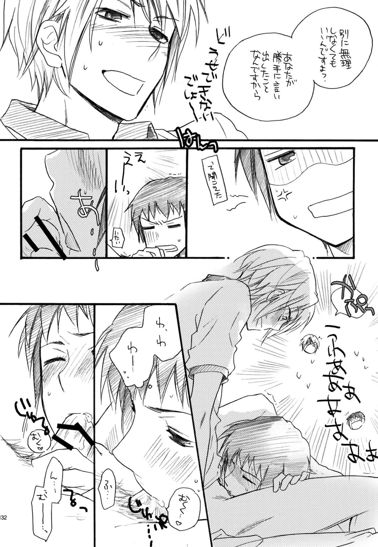 KKO3 青いカケラ - page133