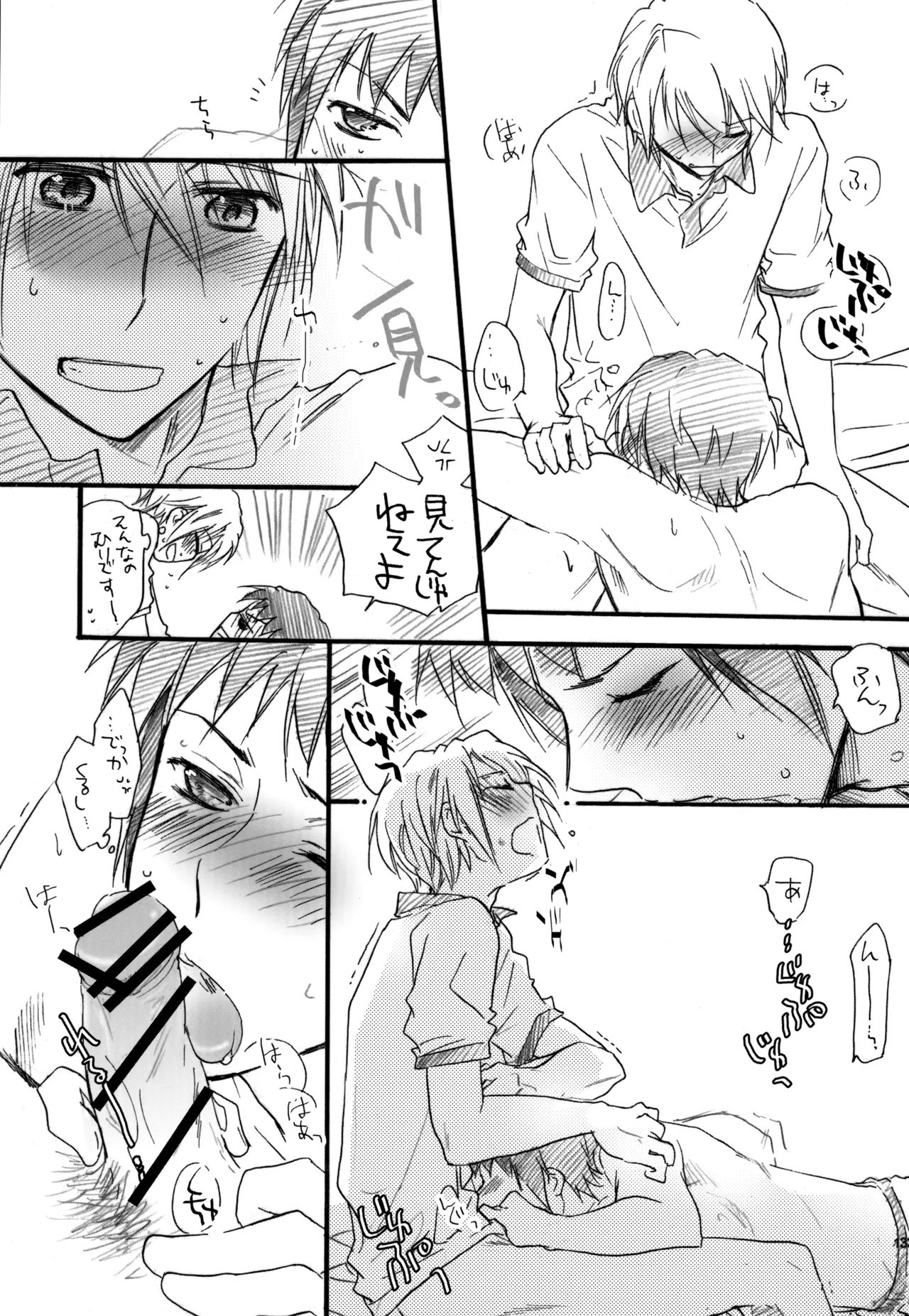 KKO3 青いカケラ - page134