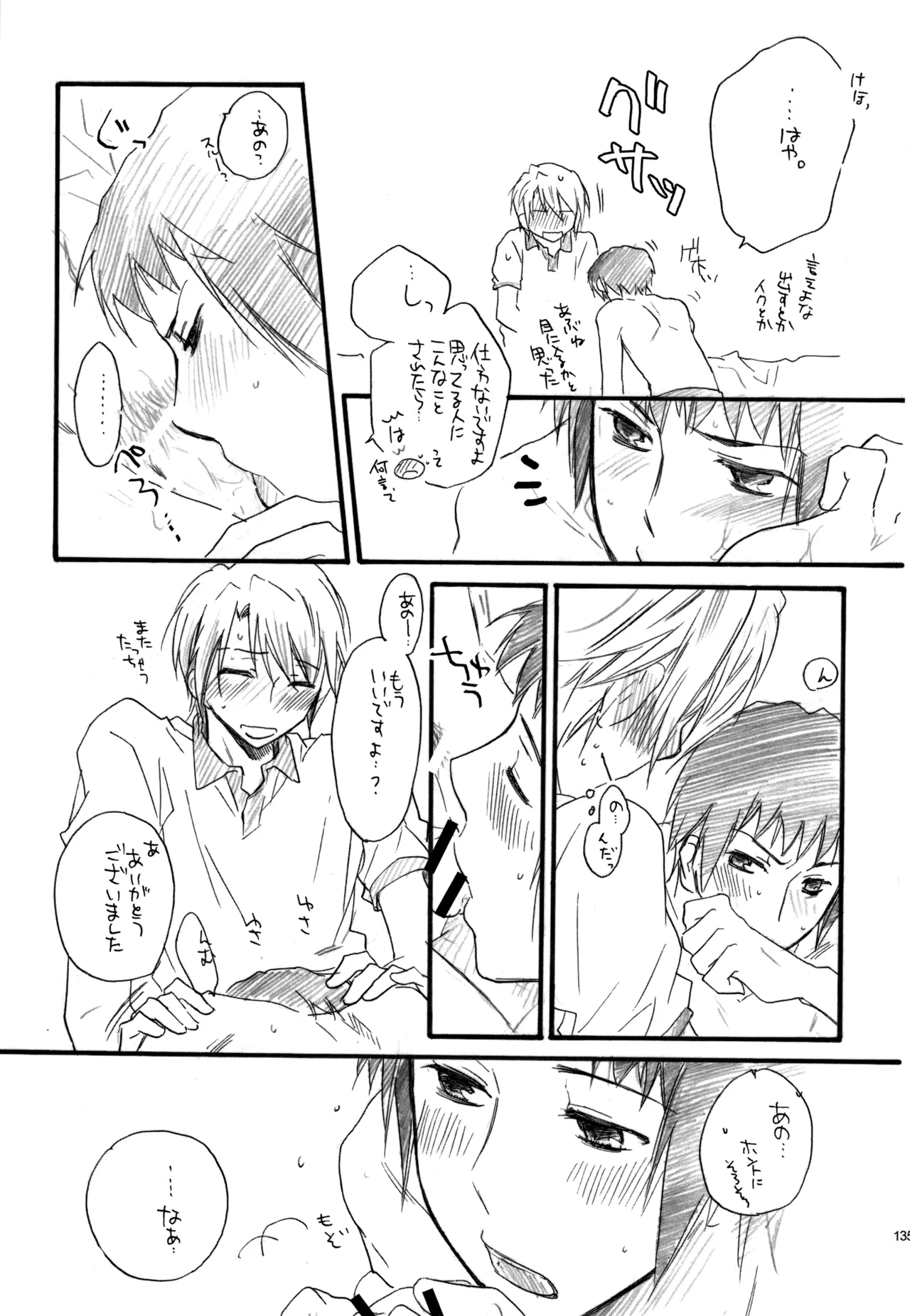 KKO3 青いカケラ - page136