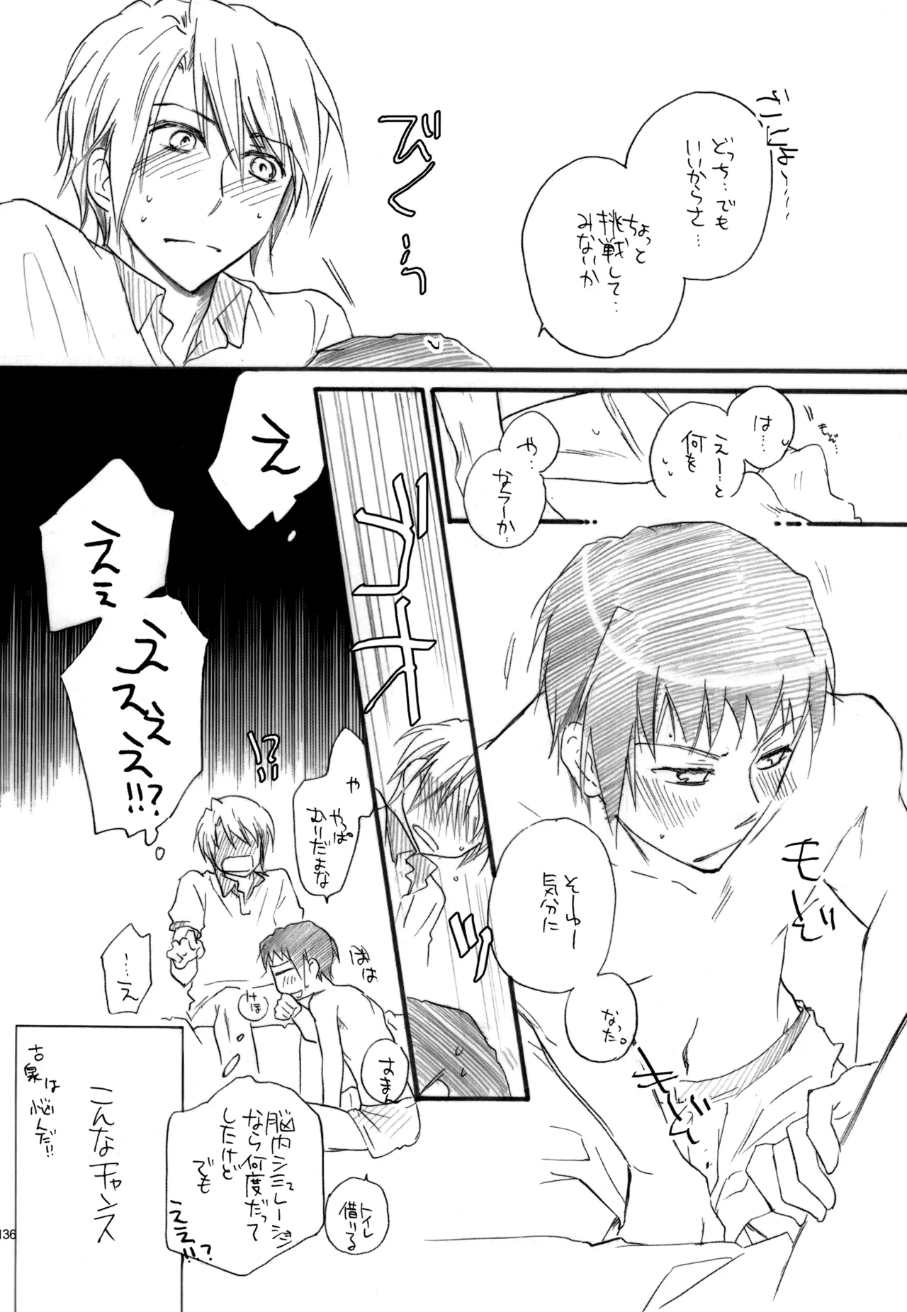 KKO3 青いカケラ - page137