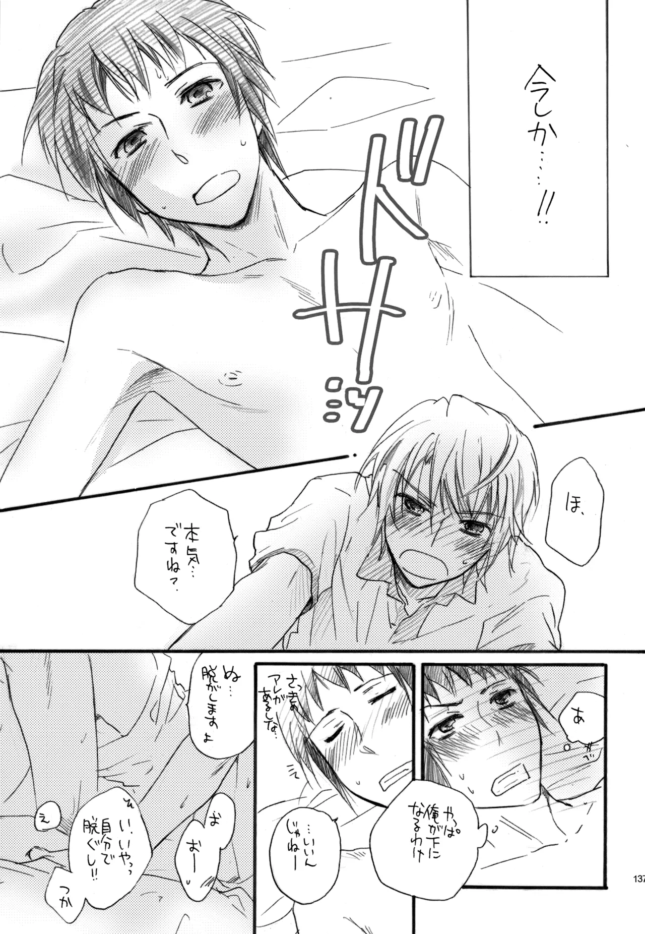 KKO3 青いカケラ - page138