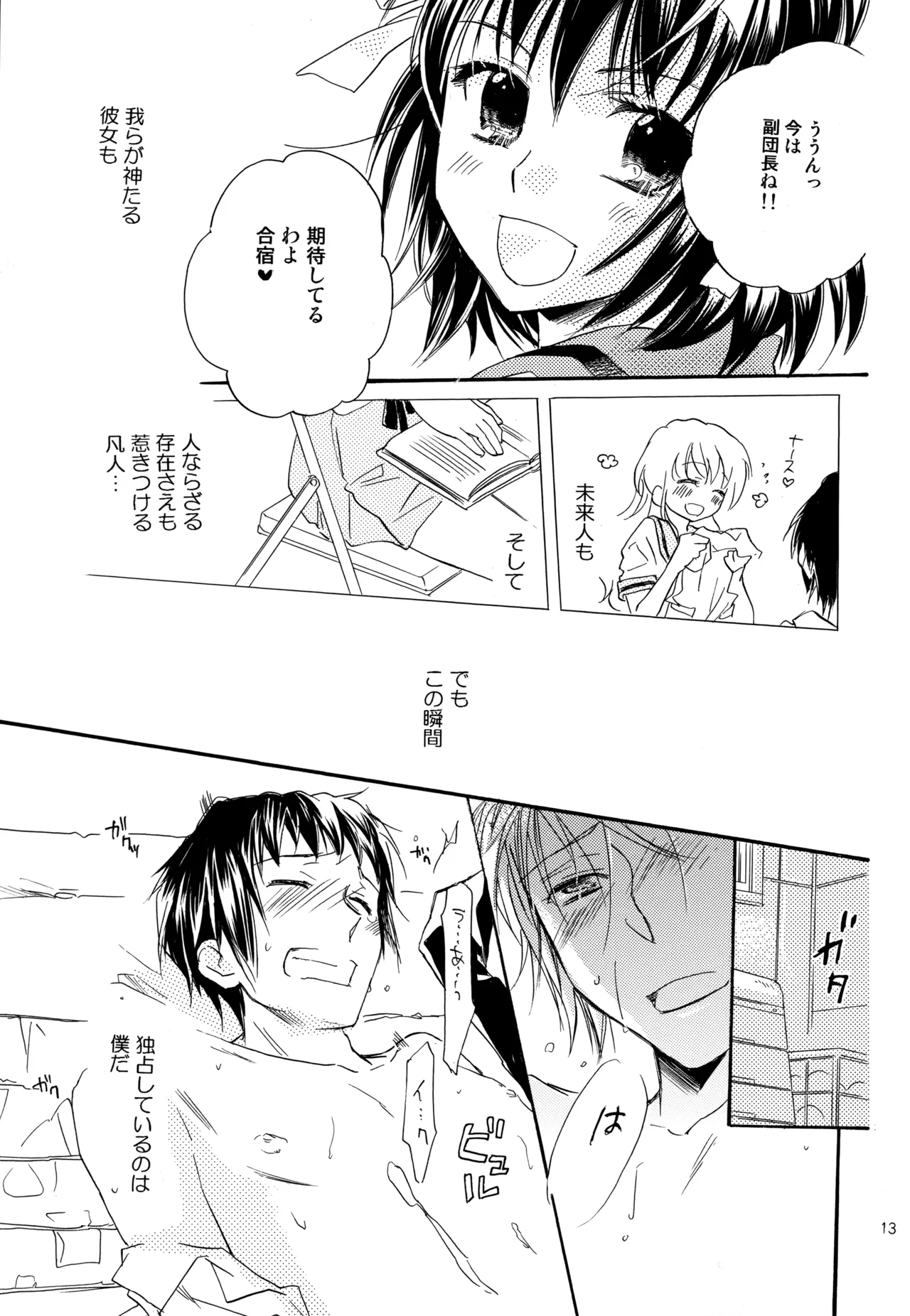 KKO3 青いカケラ - page14