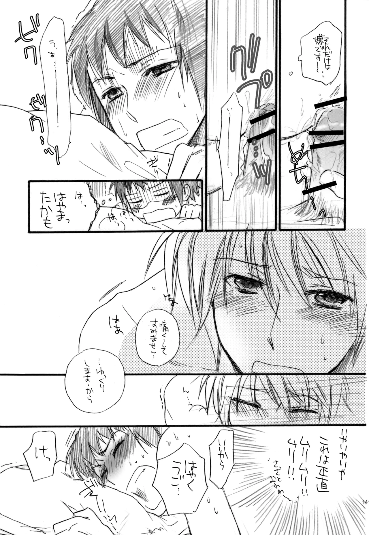 KKO3 青いカケラ - page142