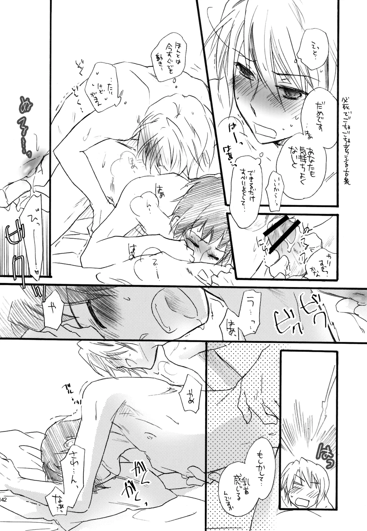 KKO3 青いカケラ - page143