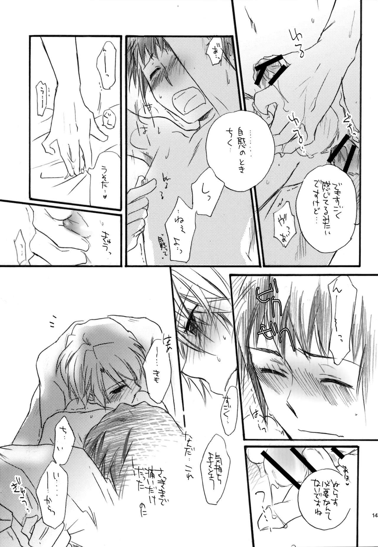 KKO3 青いカケラ - page144