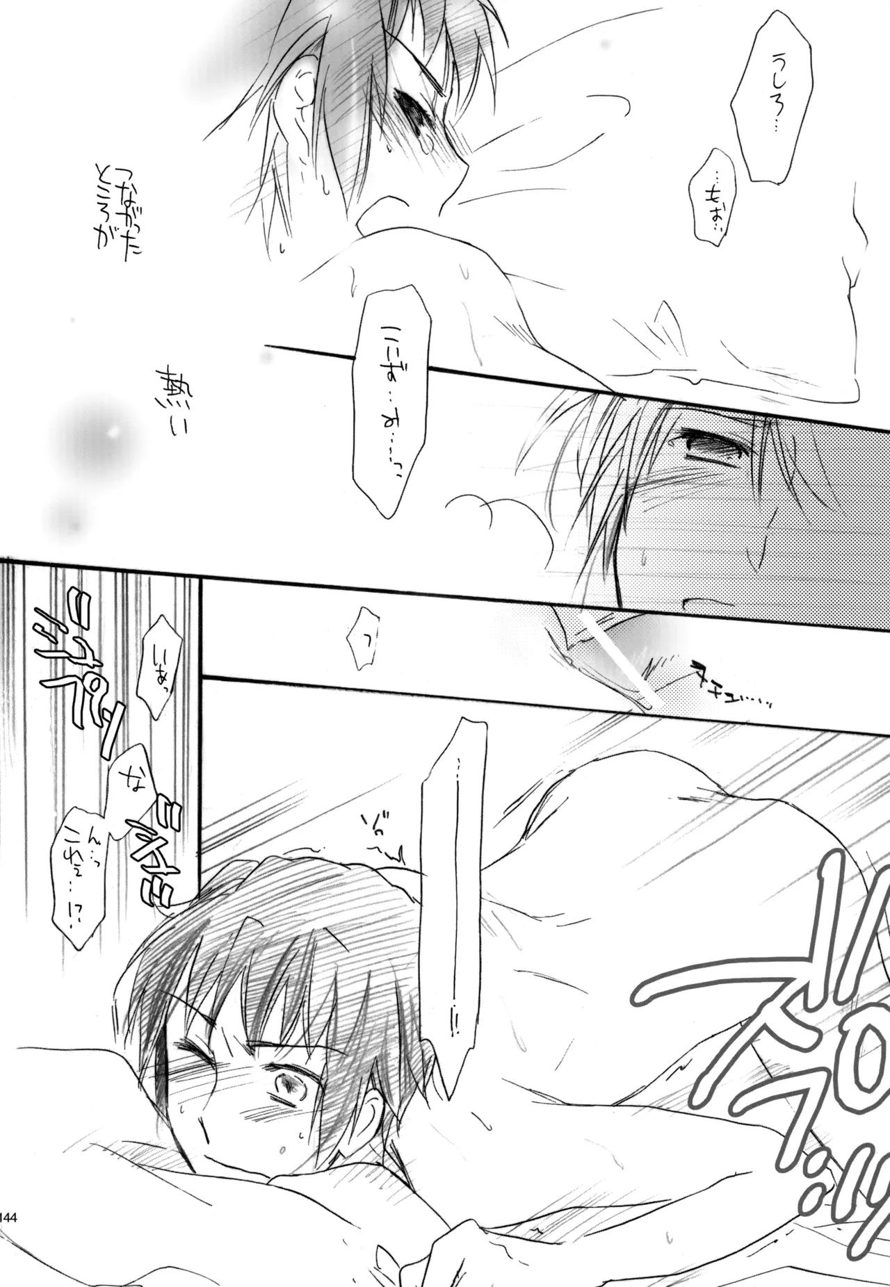 KKO3 青いカケラ - page145