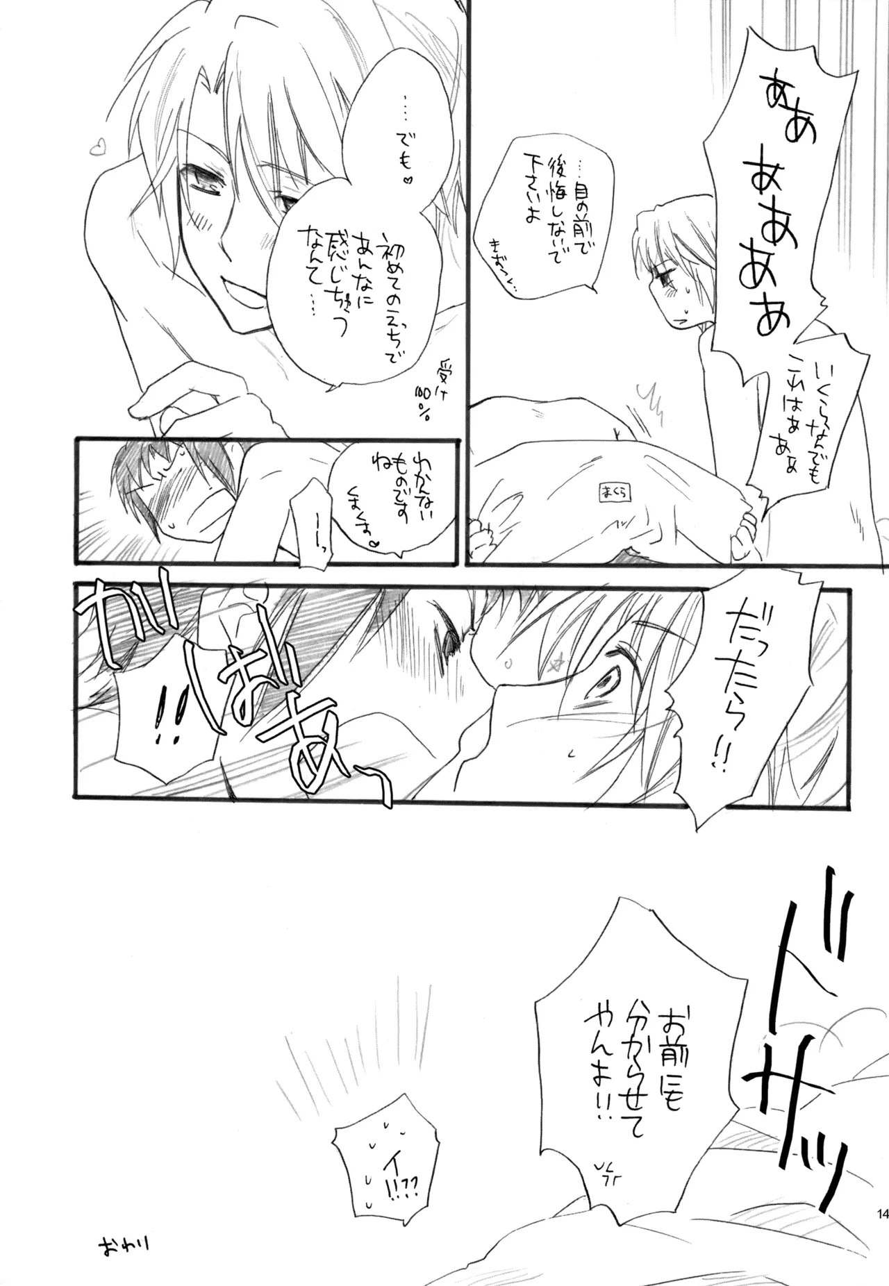 KKO3 青いカケラ - page148