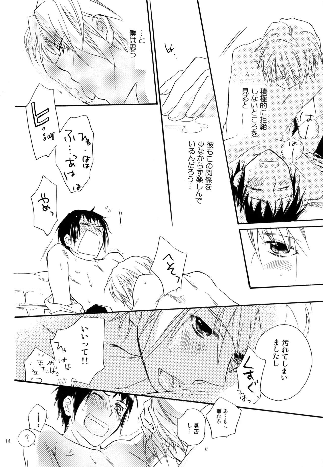 KKO3 青いカケラ - page15