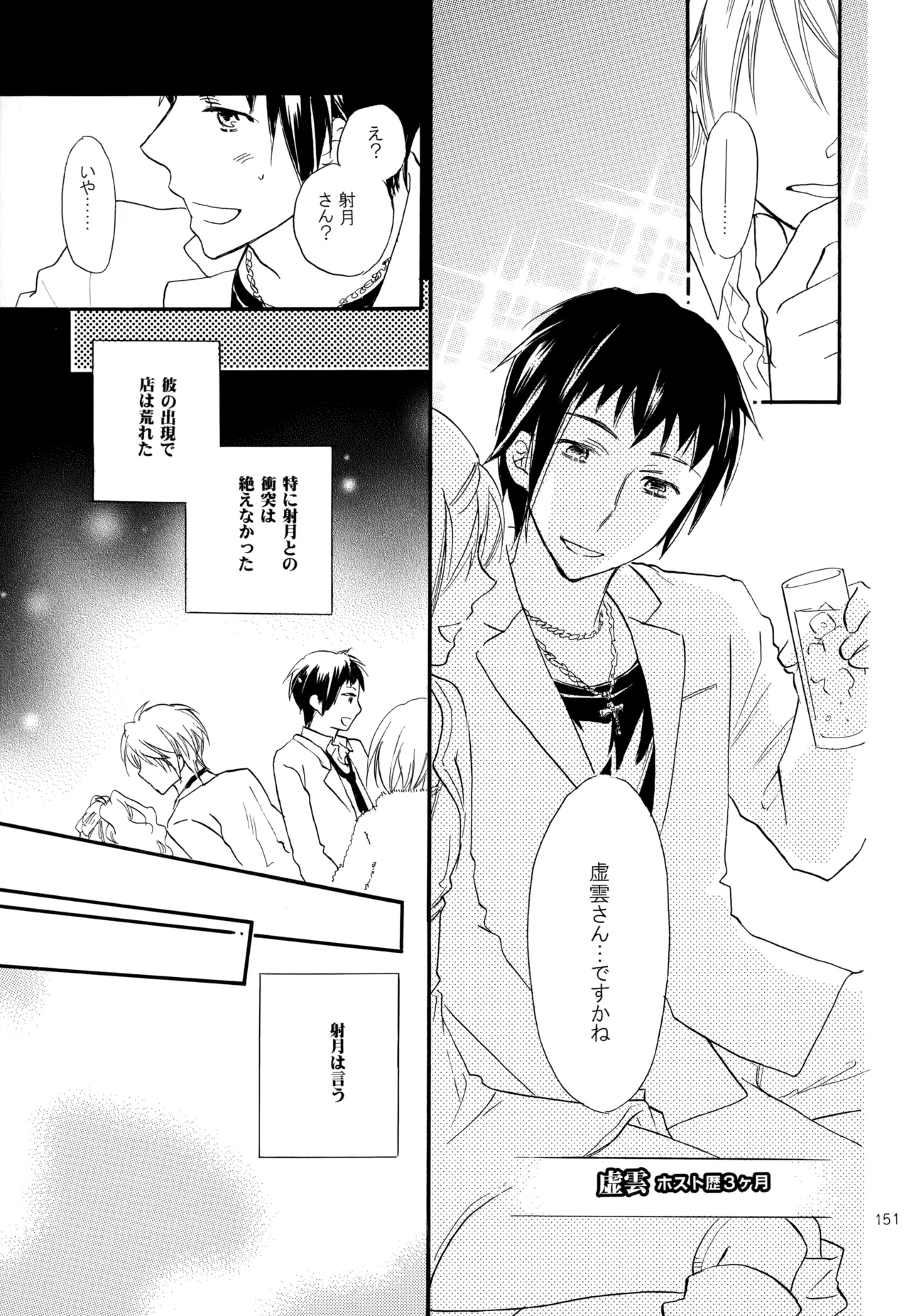 KKO3 青いカケラ - page152