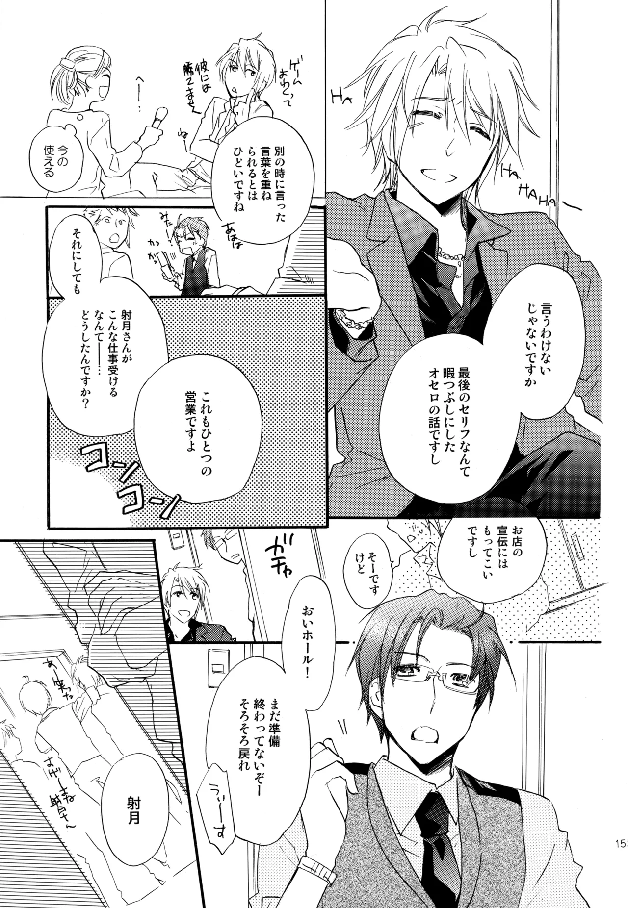 KKO3 青いカケラ - page154