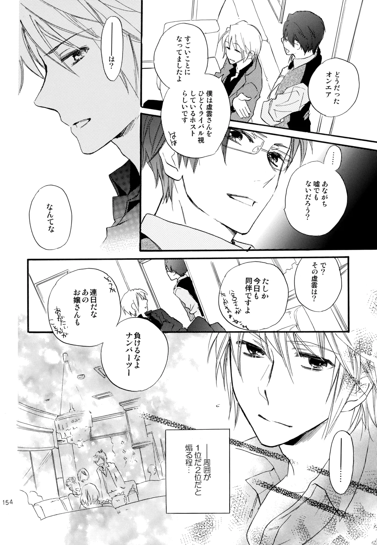 KKO3 青いカケラ - page155