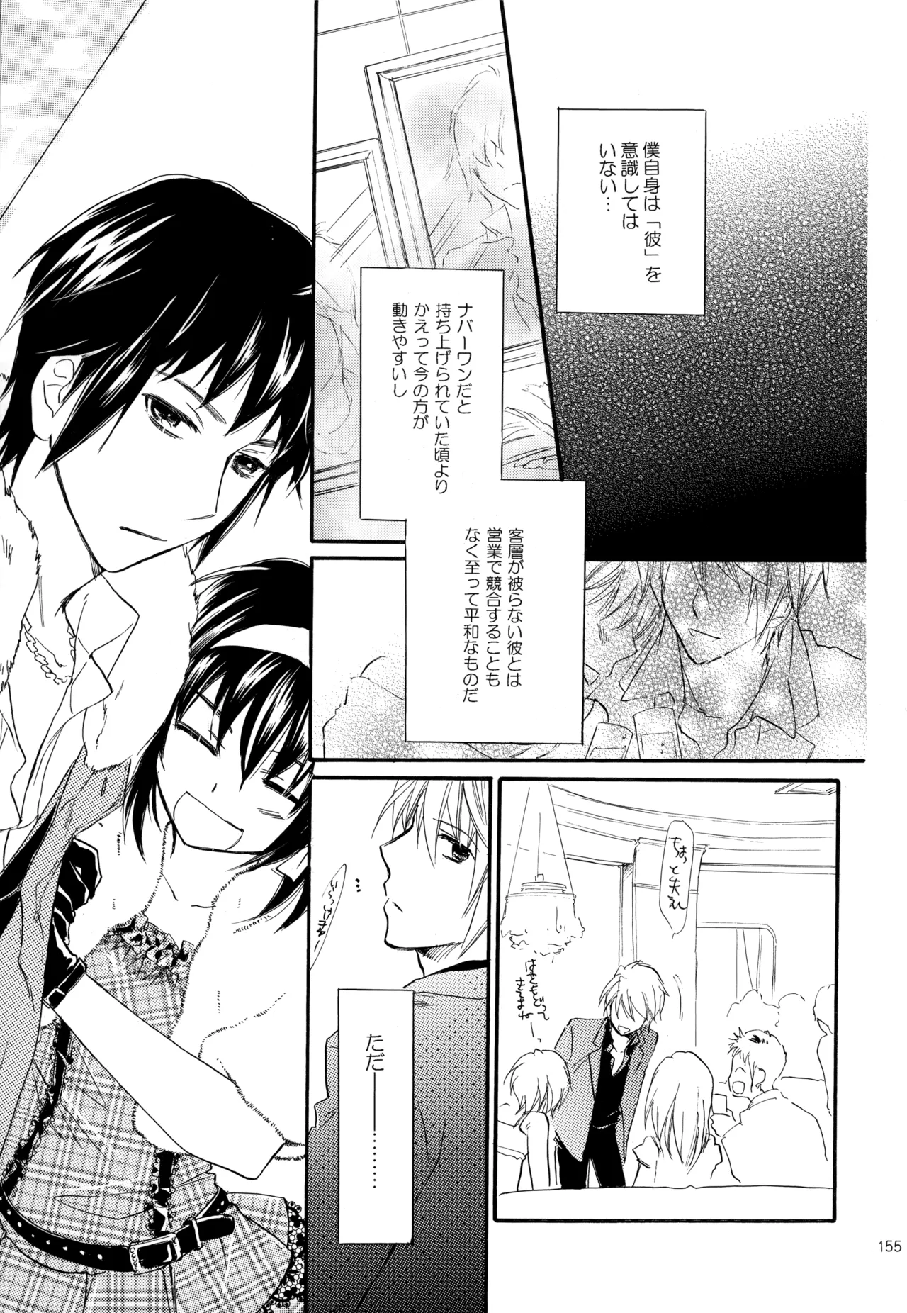 KKO3 青いカケラ - page156