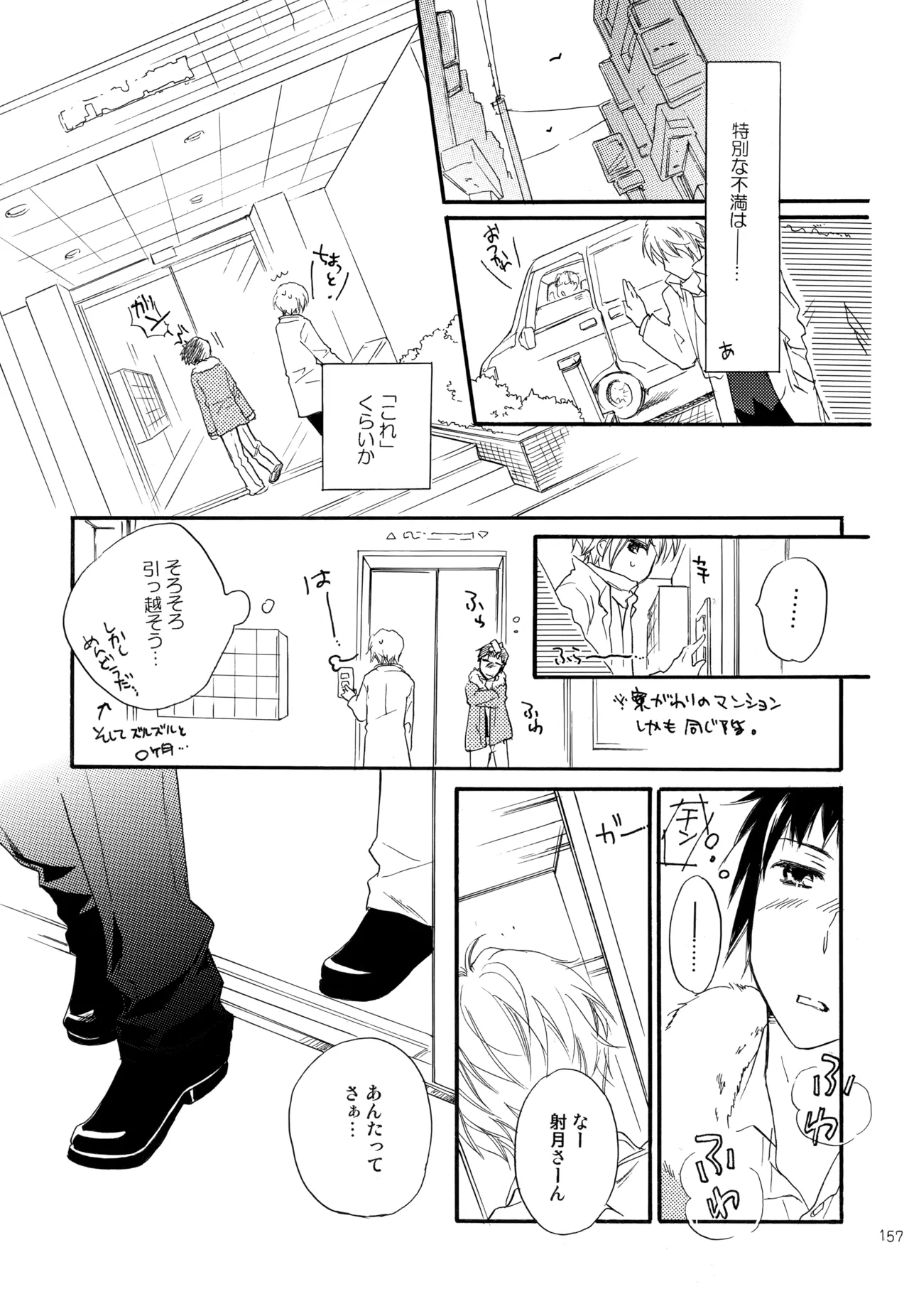 KKO3 青いカケラ - page158