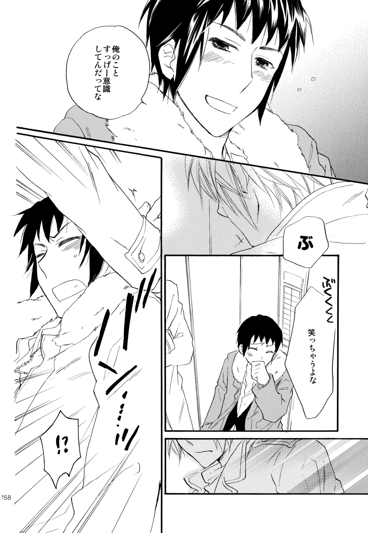 KKO3 青いカケラ - page159