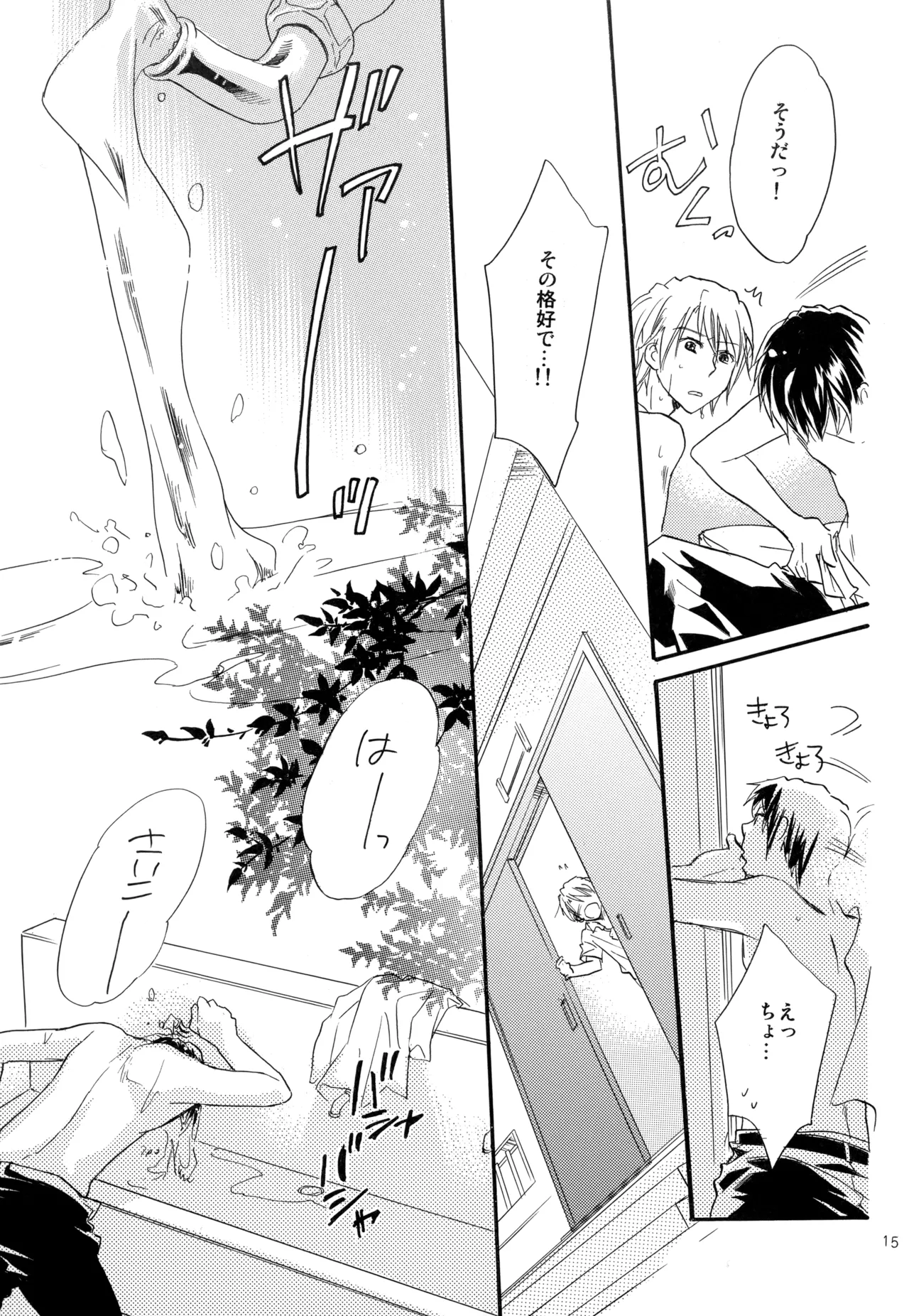 KKO3 青いカケラ - page16