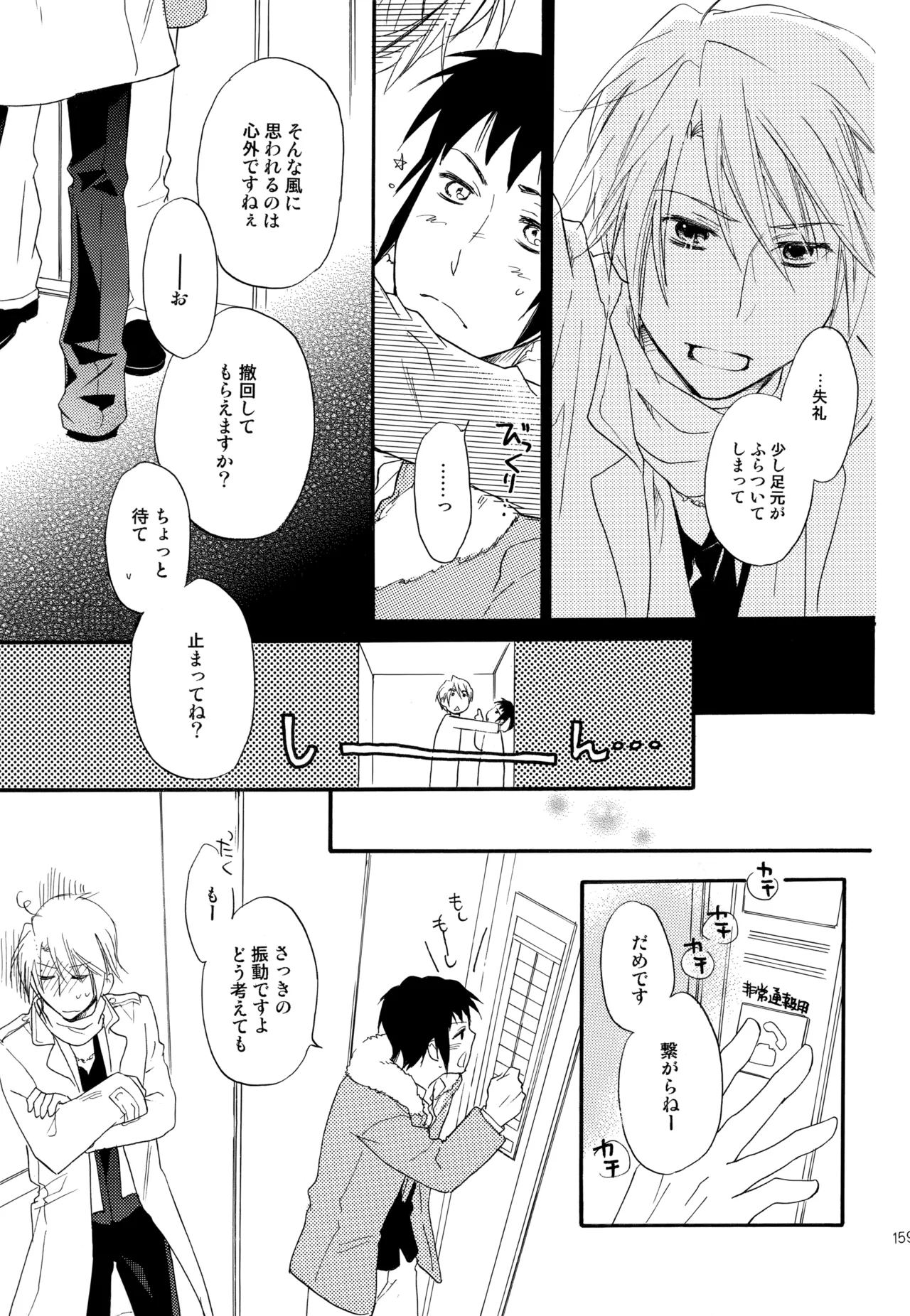 KKO3 青いカケラ - page160