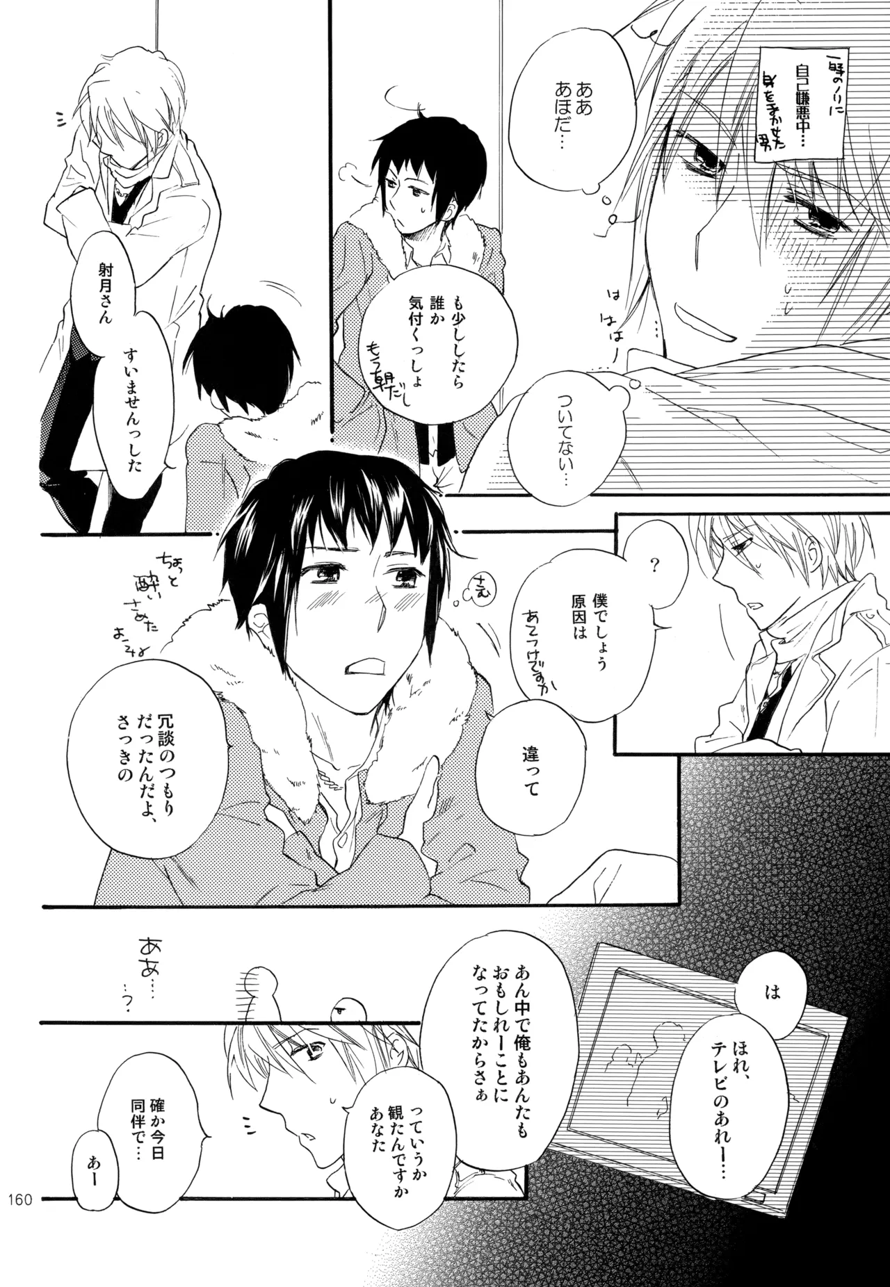 KKO3 青いカケラ - page161