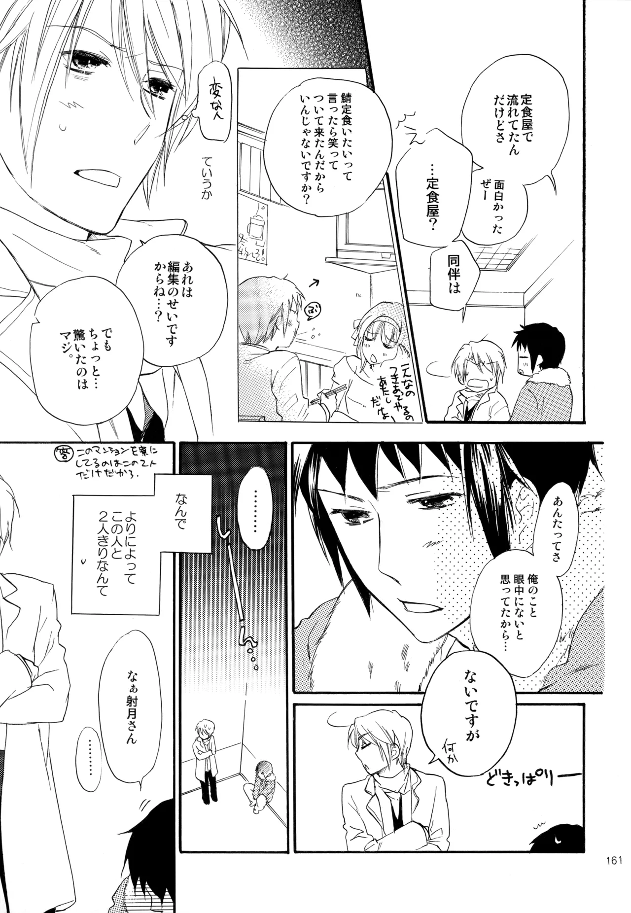KKO3 青いカケラ - page162