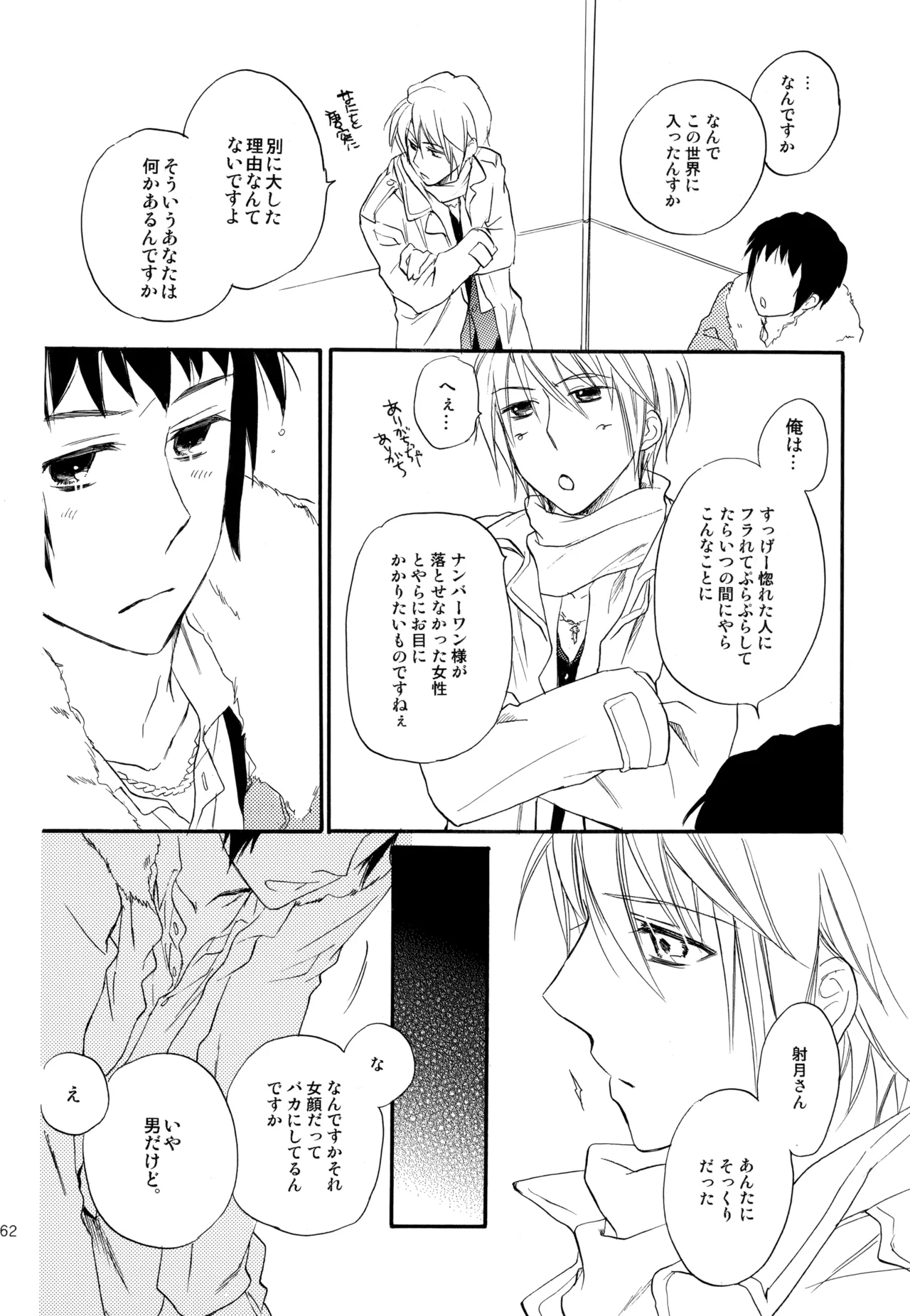 KKO3 青いカケラ - page163