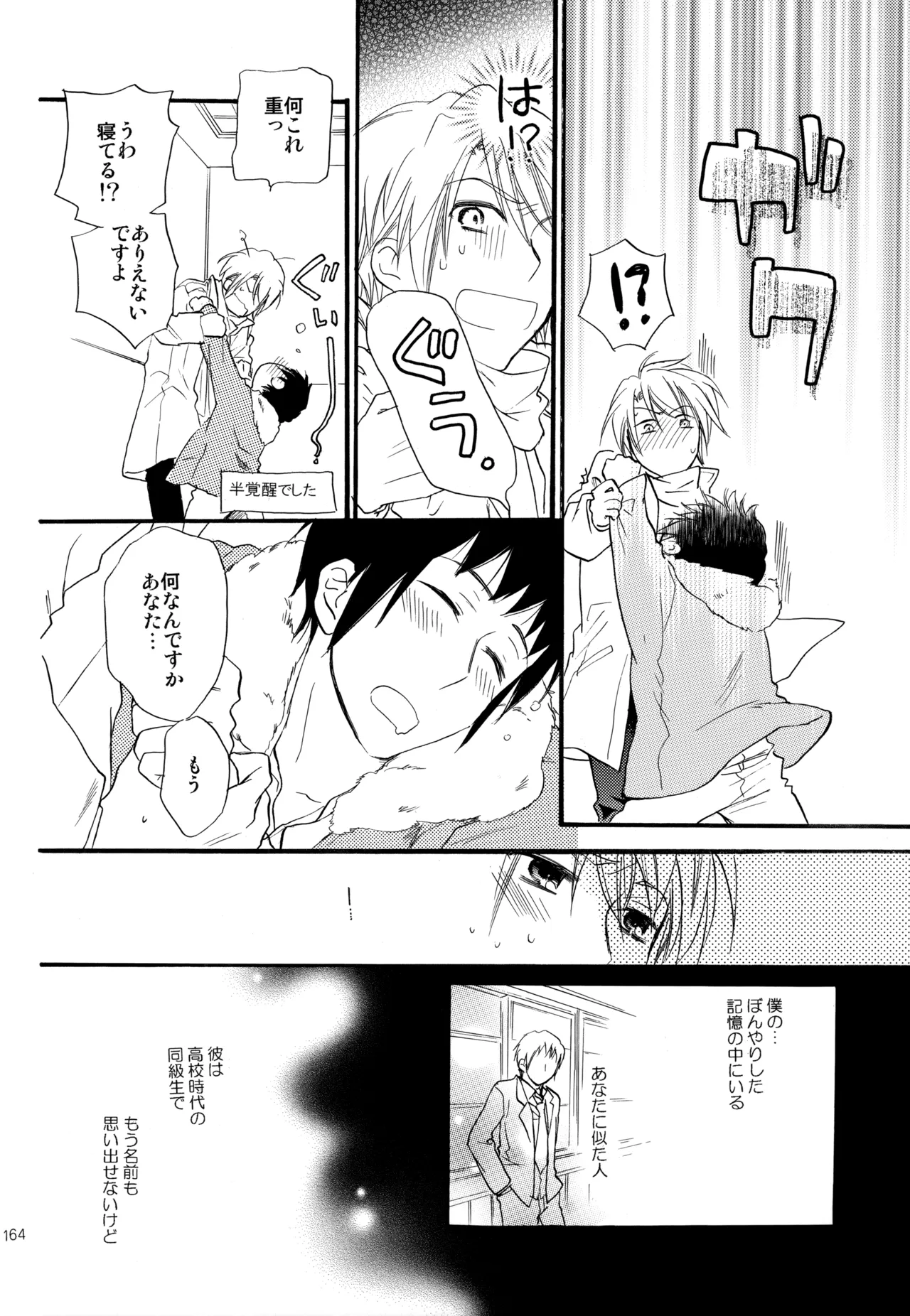 KKO3 青いカケラ - page165