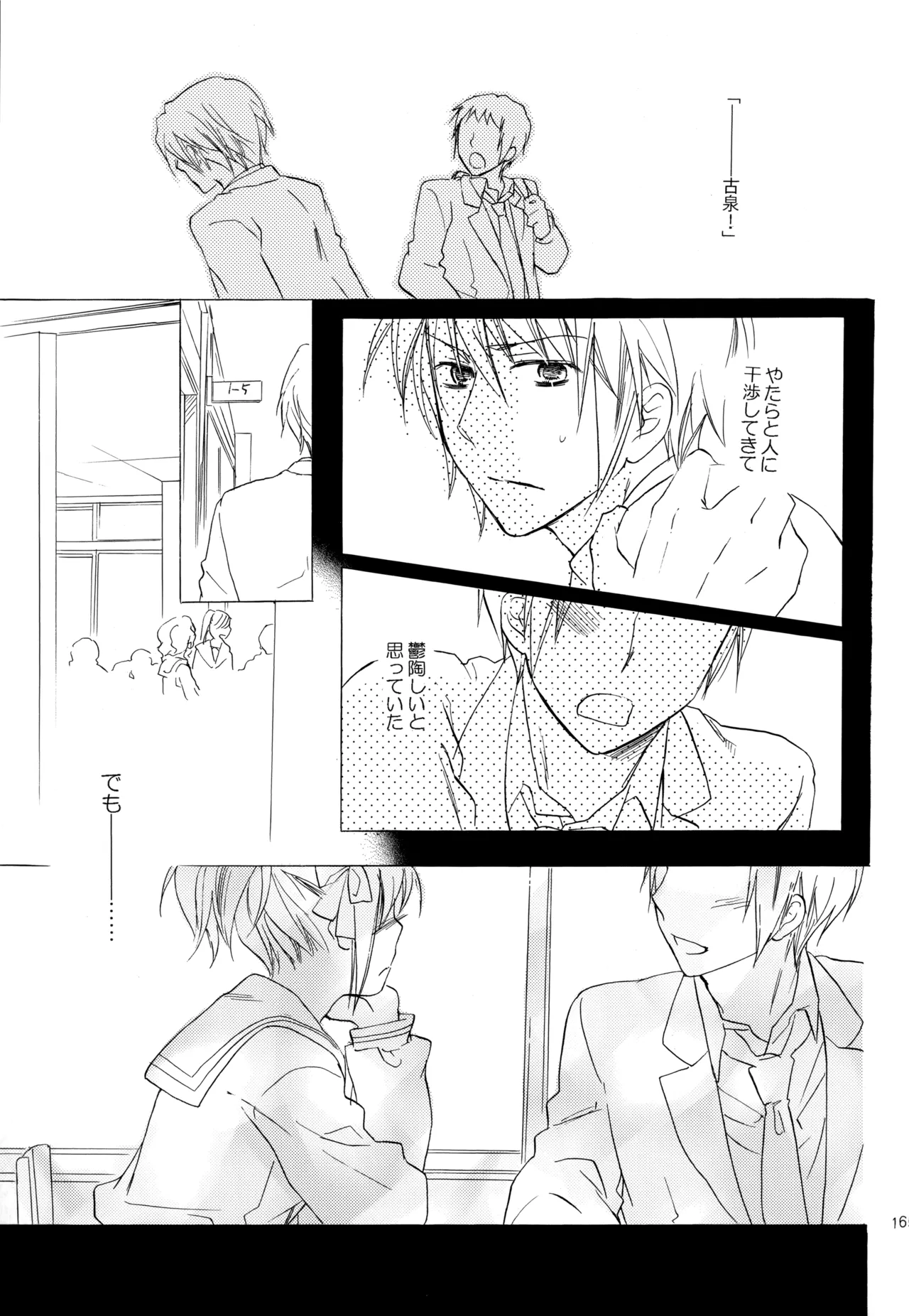 KKO3 青いカケラ - page166
